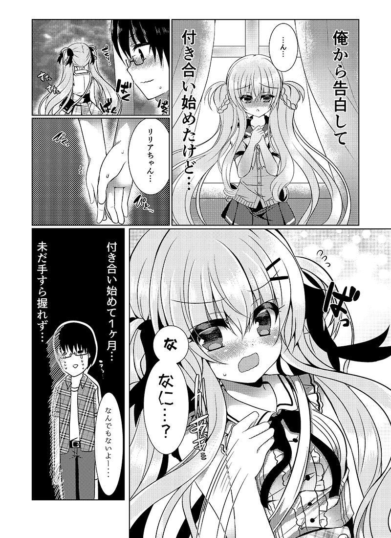 [Lonely Church (Suzunone Rena)] Chocolat x Kanojou [Digital] 图片编号 4