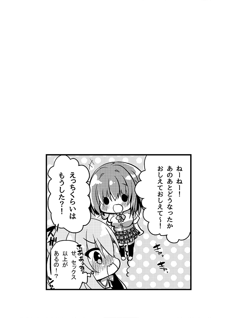 [Lonely Church (Suzunone Rena)] Chocolat x Kanojou [Digital] 图片编号 26