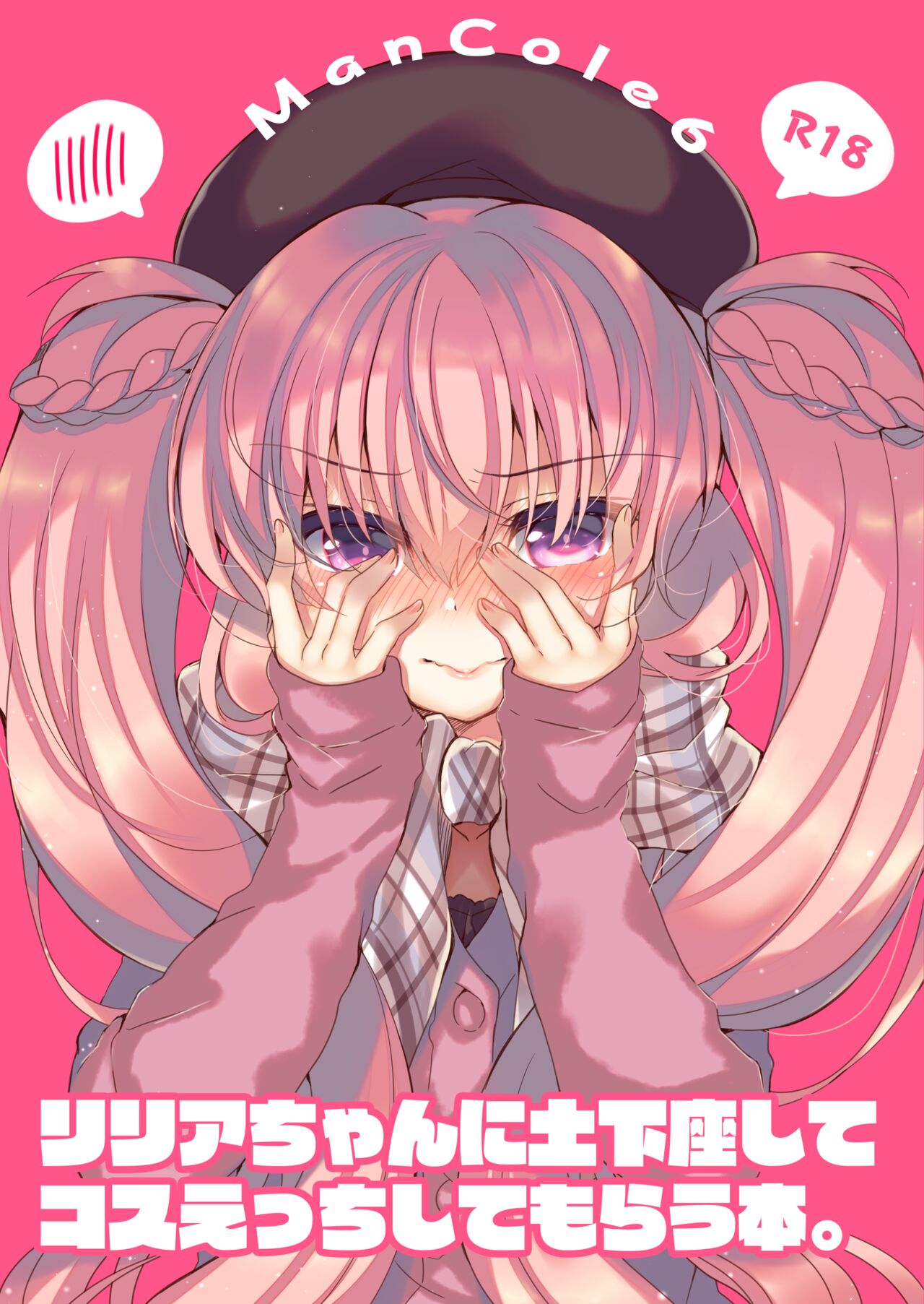 [Lonely Church (Suzunone Rena)] Lilia-chan ni Dogeza Shite Cos Ecchi Shite Morau Hon. [Digital] 이미지 번호 1