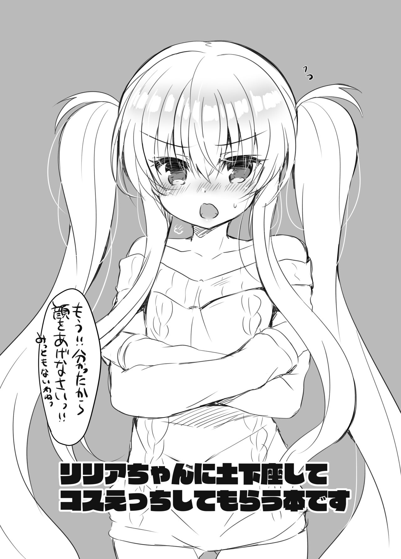 [Lonely Church (Suzunone Rena)] Lilia-chan ni Dogeza Shite Cos Ecchi Shite Morau Hon. [Digital] 이미지 번호 2