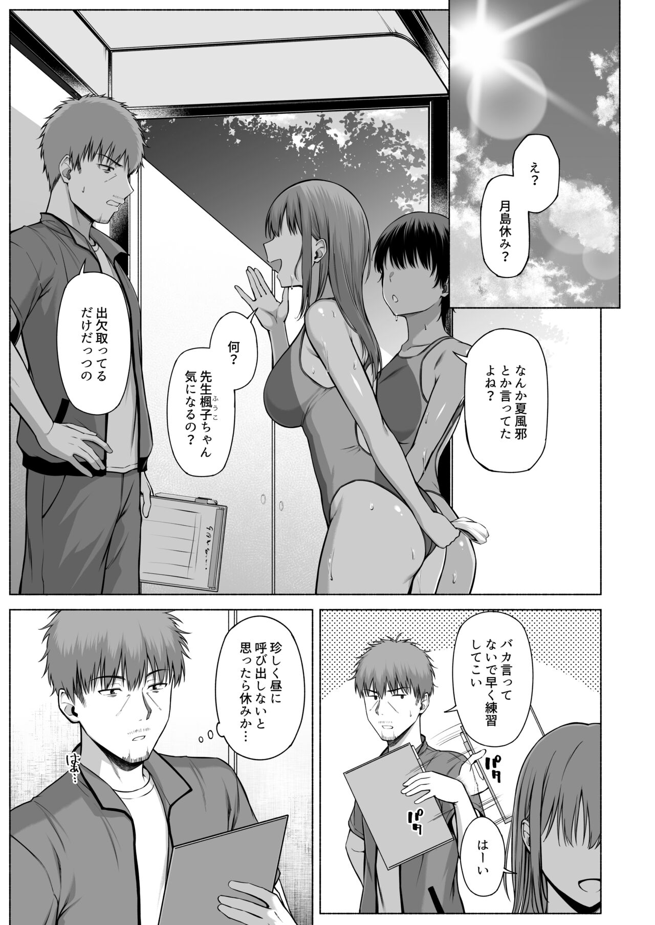 [Motley crew (Arima Kouichi)] Suieibu no Mukuchi de Otonashii Tsukishima-san wa H ni Kyoumi Shinshin 3 [Digital] 画像番号 36