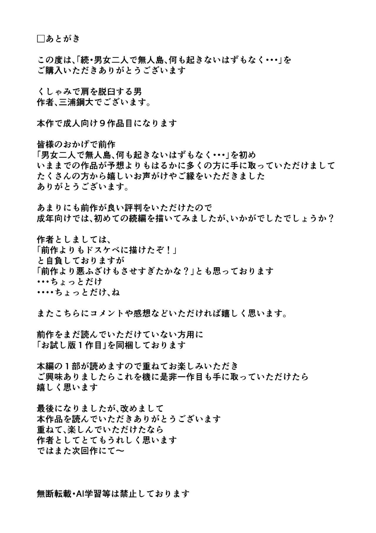 [Miura Koudai] Zoku danjo futari de mujintou, nani mo okinai hazu mo naku 이미지 번호 49