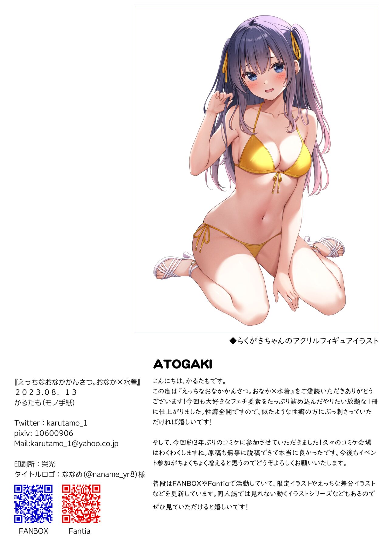 [Mono Letter (Karutamo)] Ecchi na Onaka Kansatsu. Onaka×Mizugi [Digital] image number 25