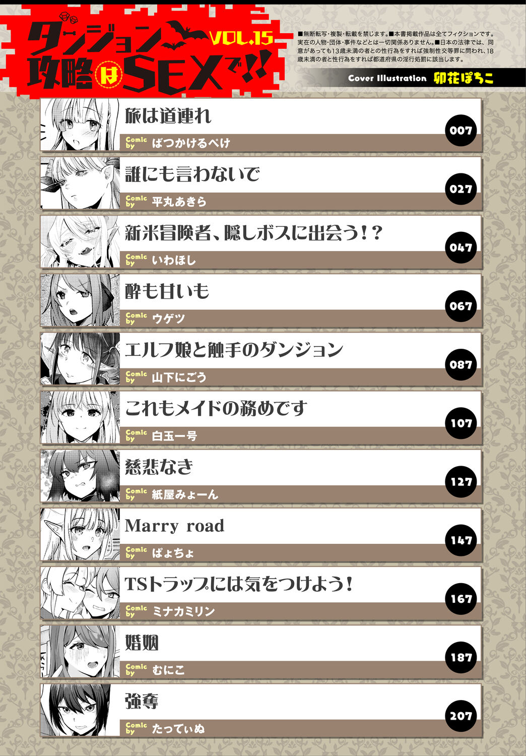 [Anthology] Dungeon Kouryaku wa SEX de!! Vol.15 [Digital] image number 3