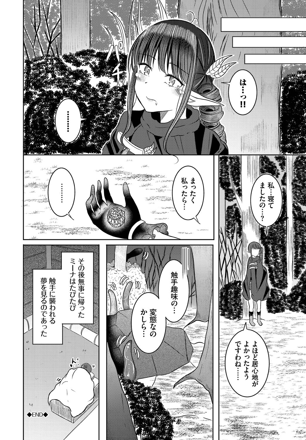 [Anthology] Dungeon Kouryaku wa SEX de!! Vol.15 [Digital] image number 106