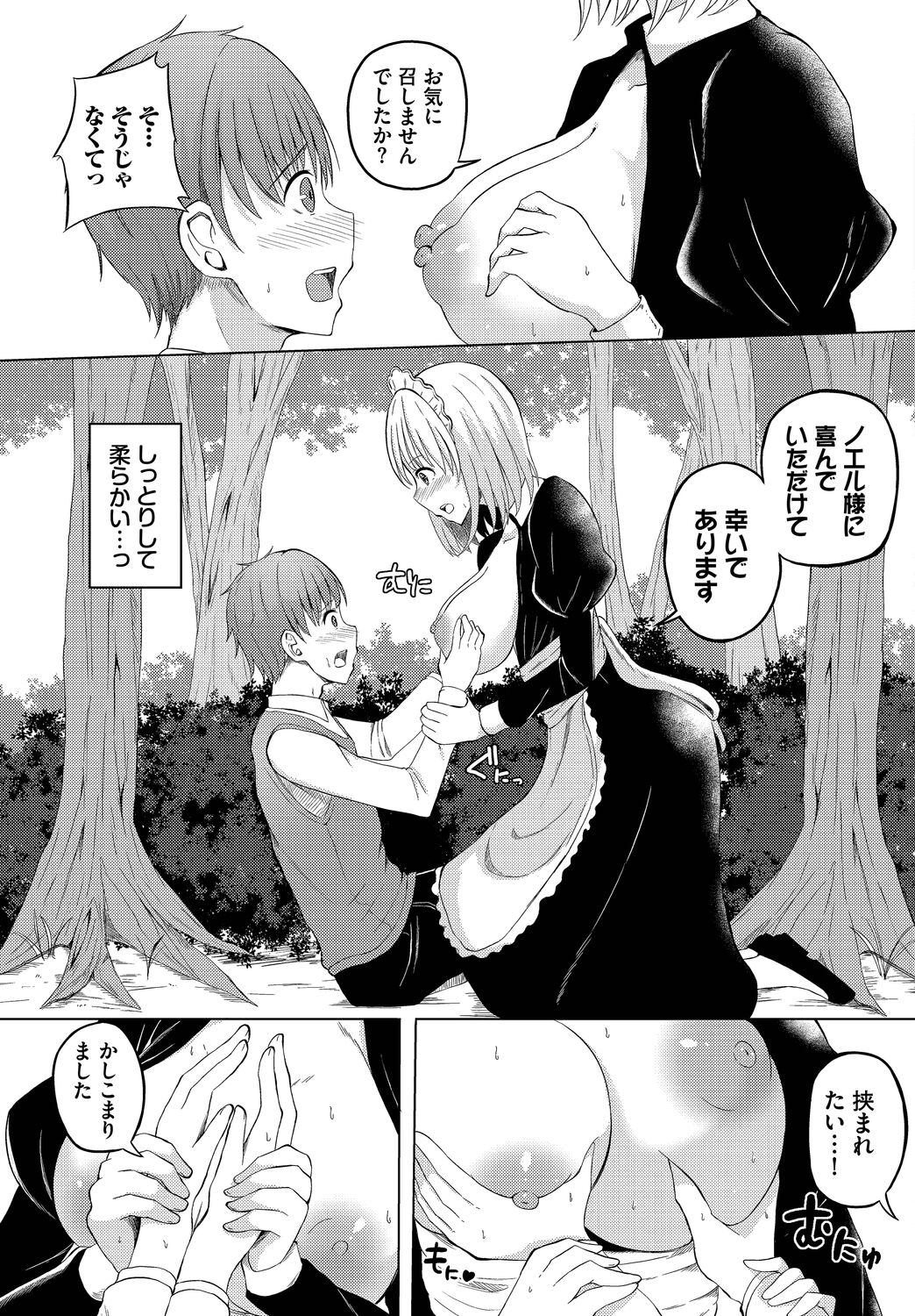 [Anthology] Dungeon Kouryaku wa SEX de!! Vol.15 [Digital] image number 111