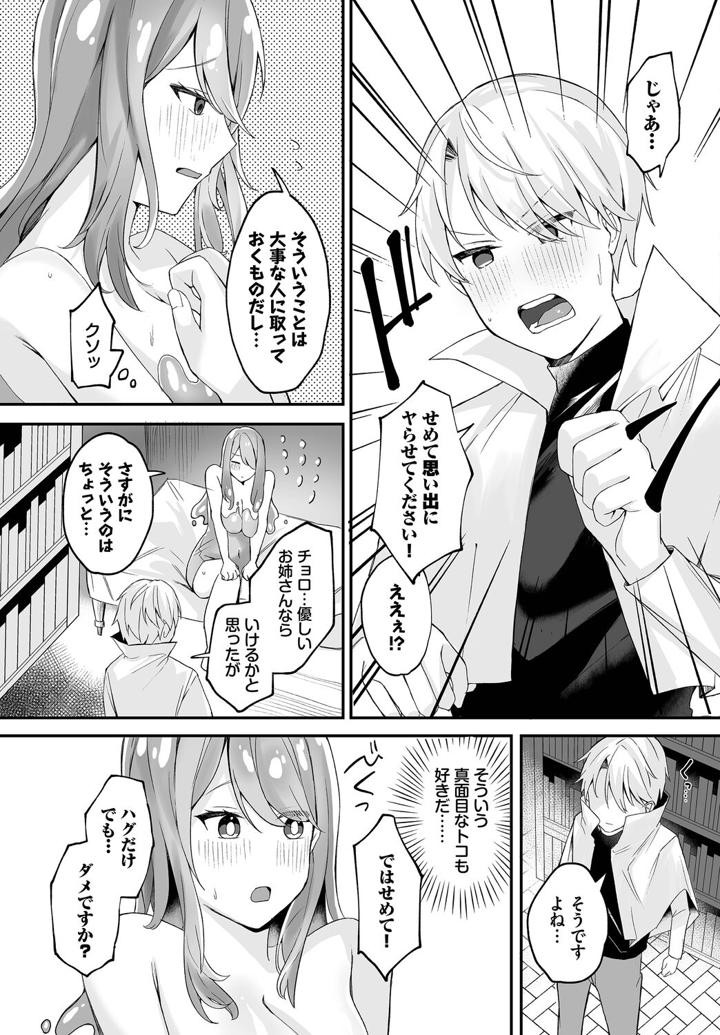 [Anthology] Dungeon Kouryaku wa SEX de!! Vol.15 [Digital] image number 189