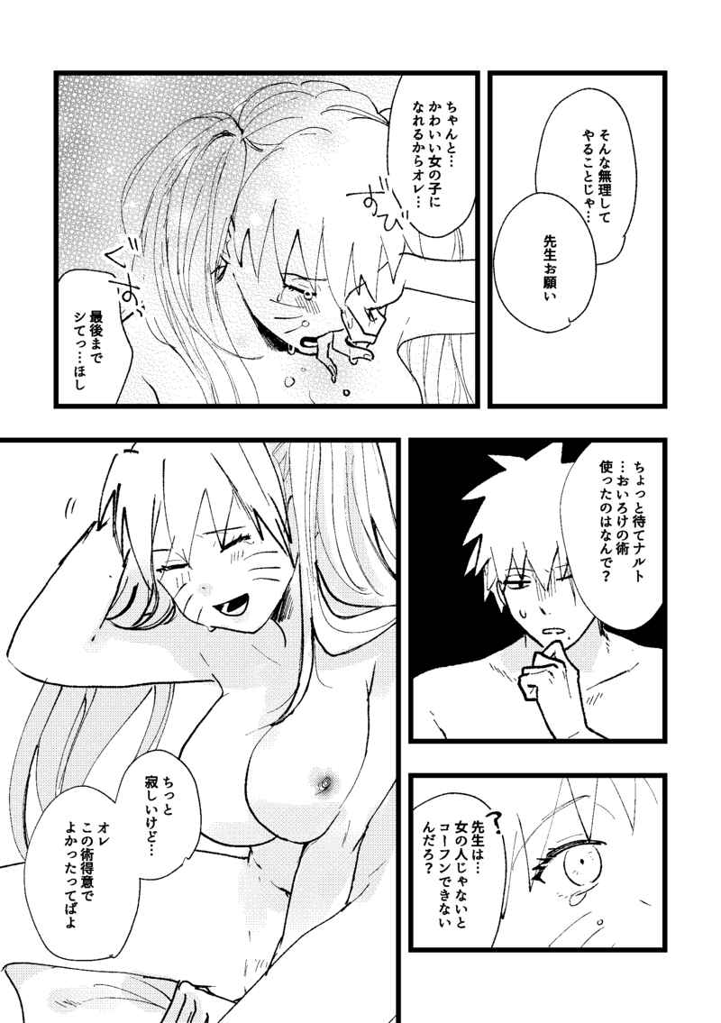 [Yoru Fukake Itoshi Kun )Kate ] Sensei, on'nanoko no orenara idakeru? (Naruto) 이미지 번호 5