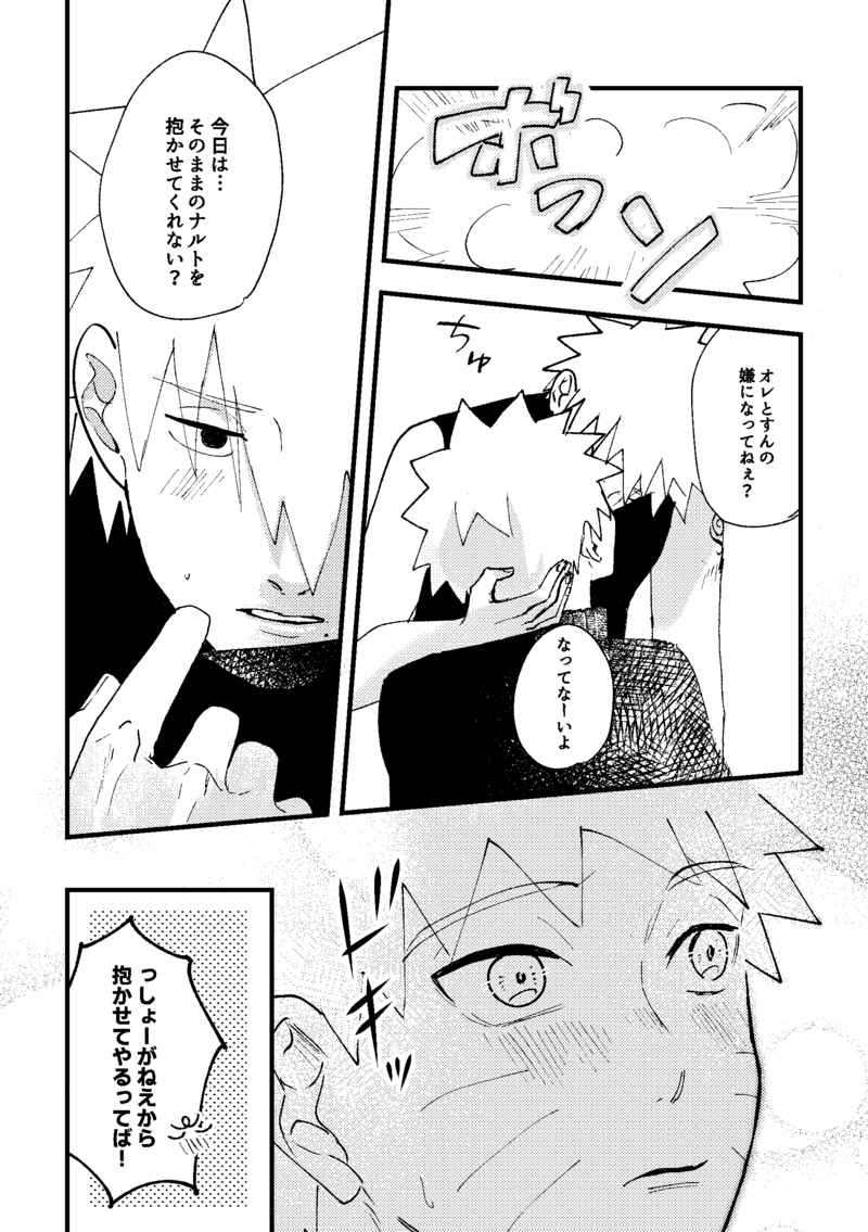 [Yoru Fukake Itoshi Kun )Kate ] Sensei, on'nanoko no orenara idakeru? (Naruto) 이미지 번호 7