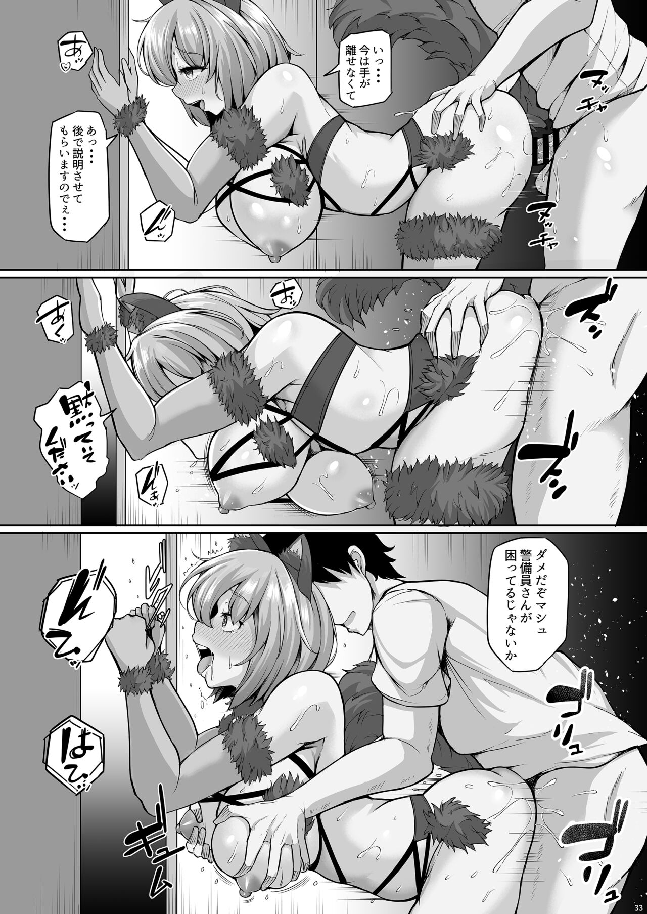 [Rocket Chousashitsu (Koza)] Senpai to Nara Donna Kotodemo (Fate/Grand Order) [Digital] 画像番号 32