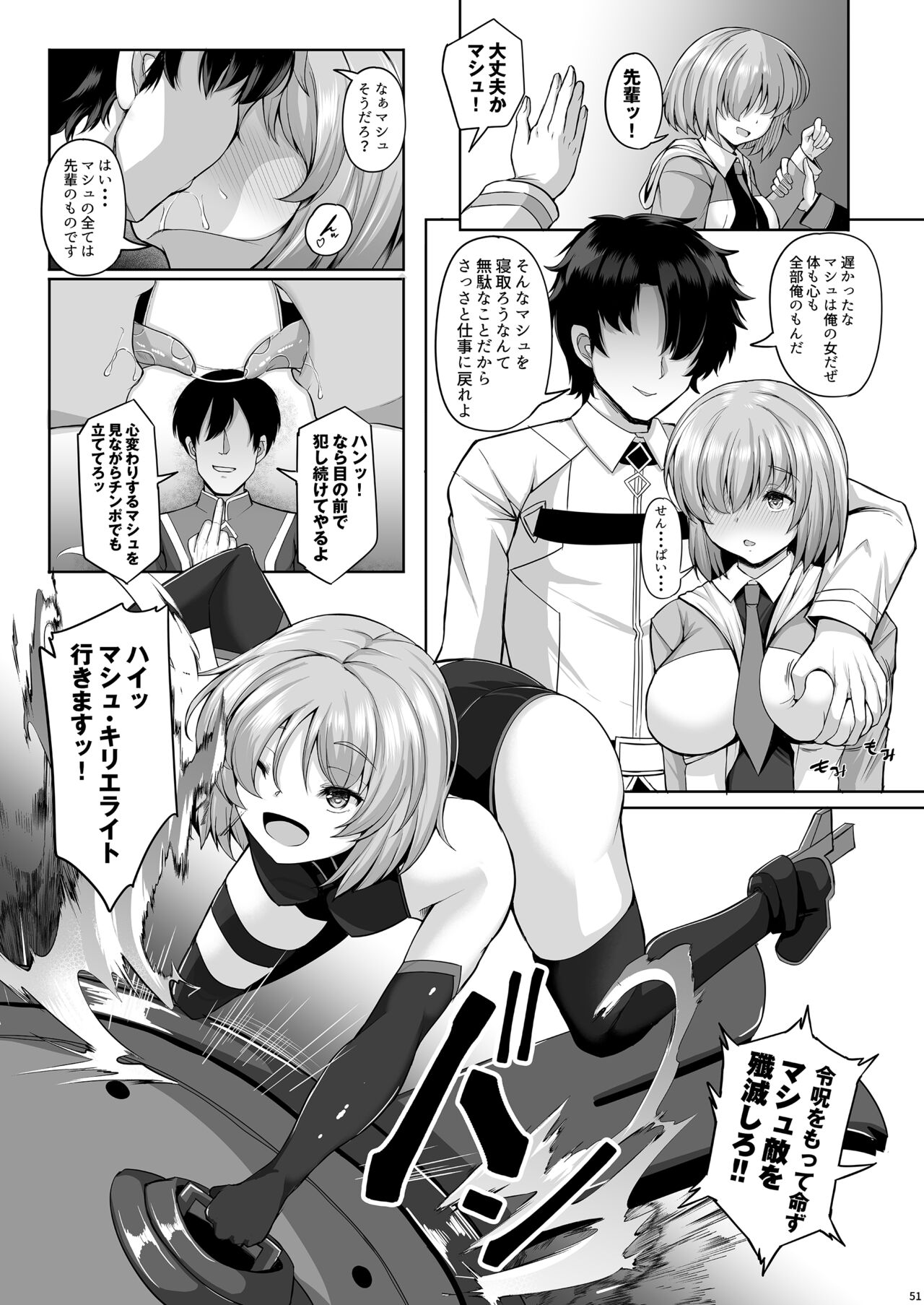 [Rocket Chousashitsu (Koza)] Senpai to Nara Donna Kotodemo (Fate/Grand Order) [Digital] 画像番号 50