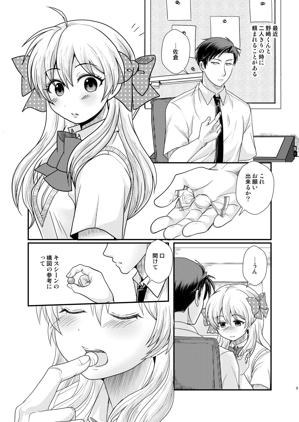[Kaneko)]Goodbye Candykiss(Gekkan Shoujo Nozaki-kun) image number 2