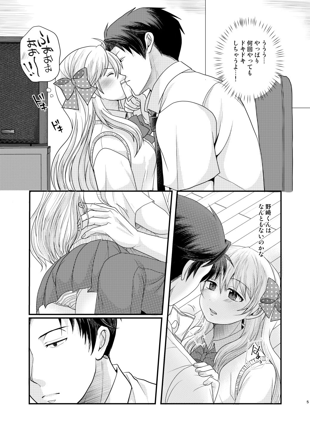 [Kaneko)]Goodbye Candykiss(Gekkan Shoujo Nozaki-kun) image number 4