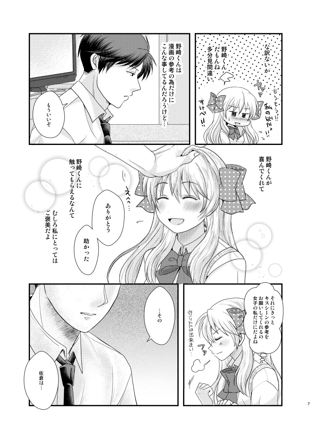[Kaneko)]Goodbye Candykiss(Gekkan Shoujo Nozaki-kun) image number 6