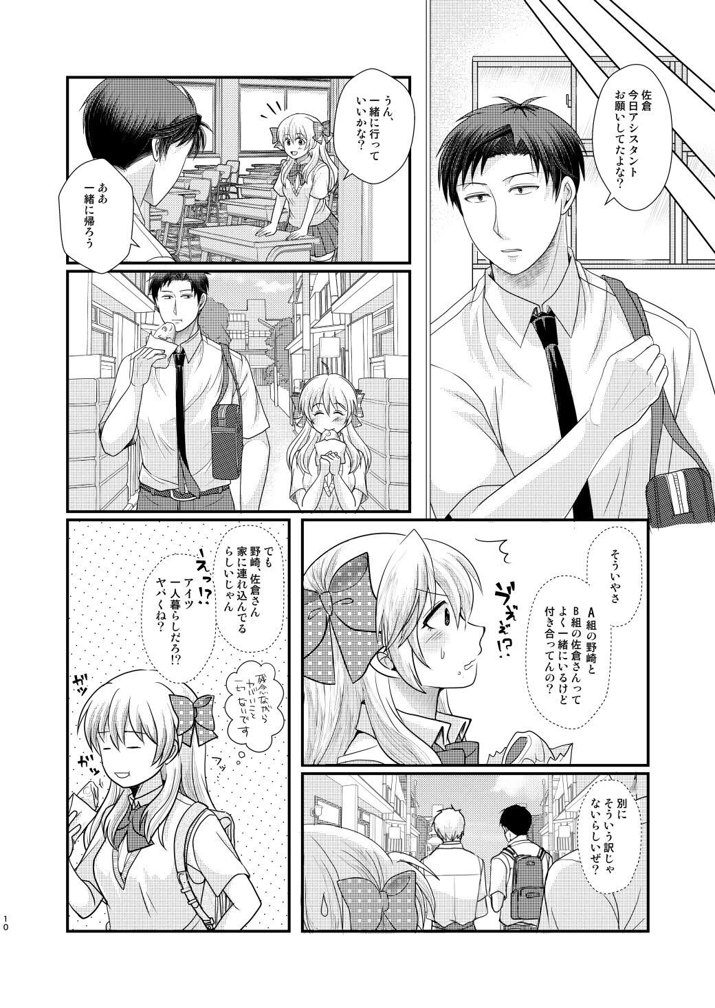 [Kaneko)]Goodbye Candykiss(Gekkan Shoujo Nozaki-kun) image number 9