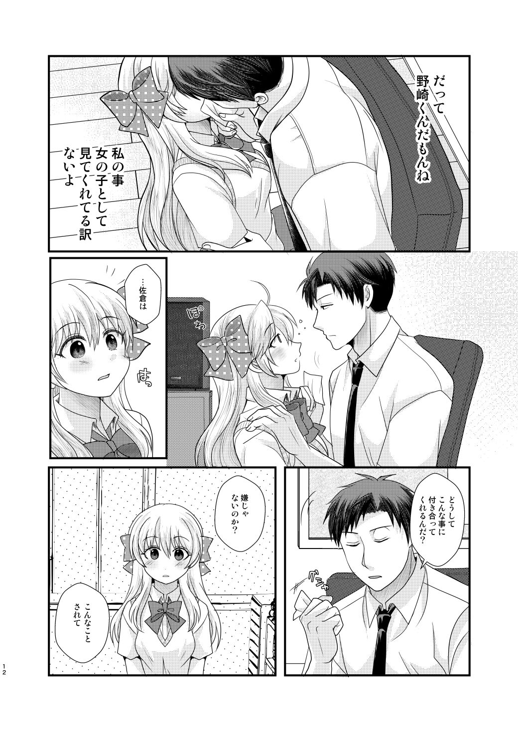 [Kaneko)]Goodbye Candykiss(Gekkan Shoujo Nozaki-kun) image number 11
