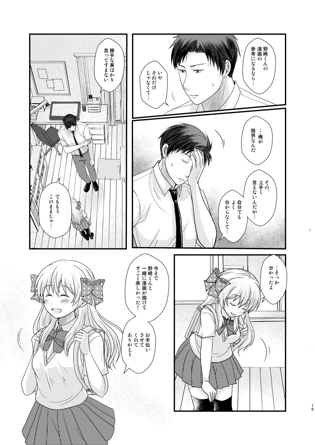 [Kaneko)]Goodbye Candykiss(Gekkan Shoujo Nozaki-kun) image number 14