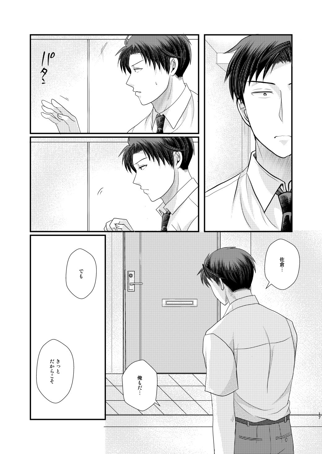 [Kaneko)]Goodbye Candykiss(Gekkan Shoujo Nozaki-kun) image number 16