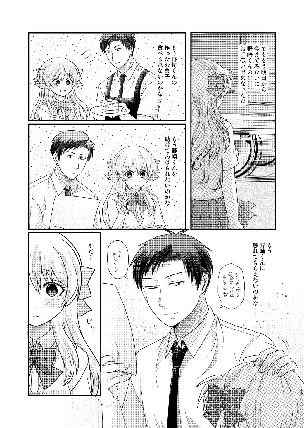 [Kaneko)]Goodbye Candykiss(Gekkan Shoujo Nozaki-kun) image number 18
