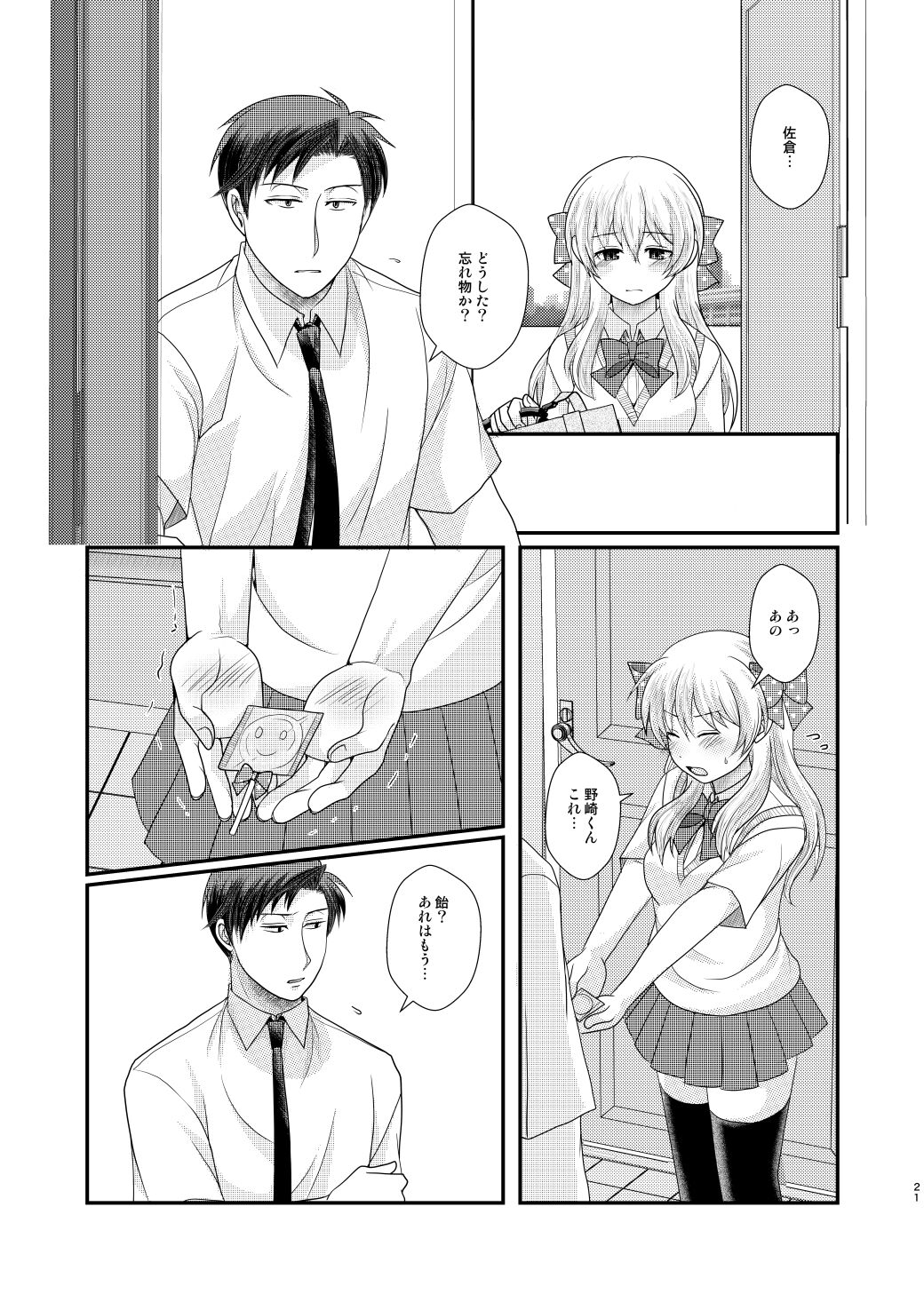 [Kaneko)]Goodbye Candykiss(Gekkan Shoujo Nozaki-kun) image number 20