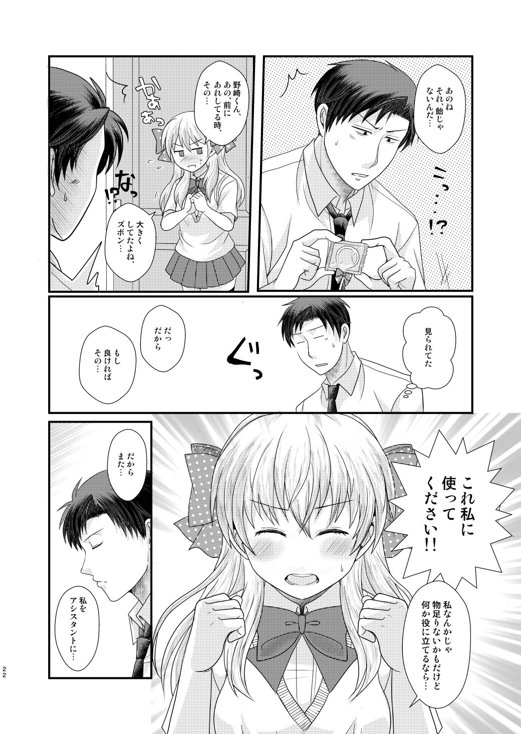 [Kaneko)]Goodbye Candykiss(Gekkan Shoujo Nozaki-kun) image number 21