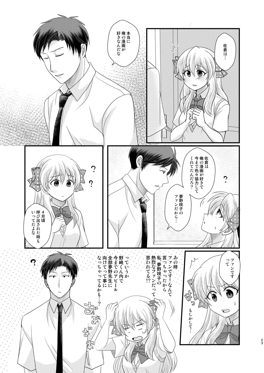 [Kaneko)]Goodbye Candykiss(Gekkan Shoujo Nozaki-kun) image number 22
