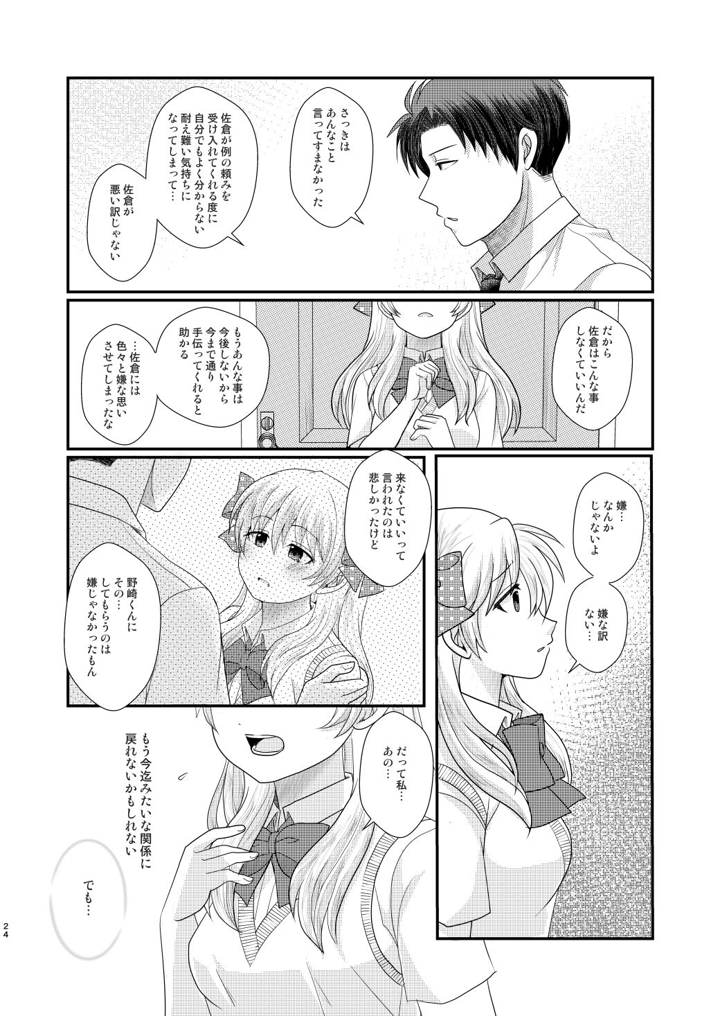 [Kaneko)]Goodbye Candykiss(Gekkan Shoujo Nozaki-kun) image number 23