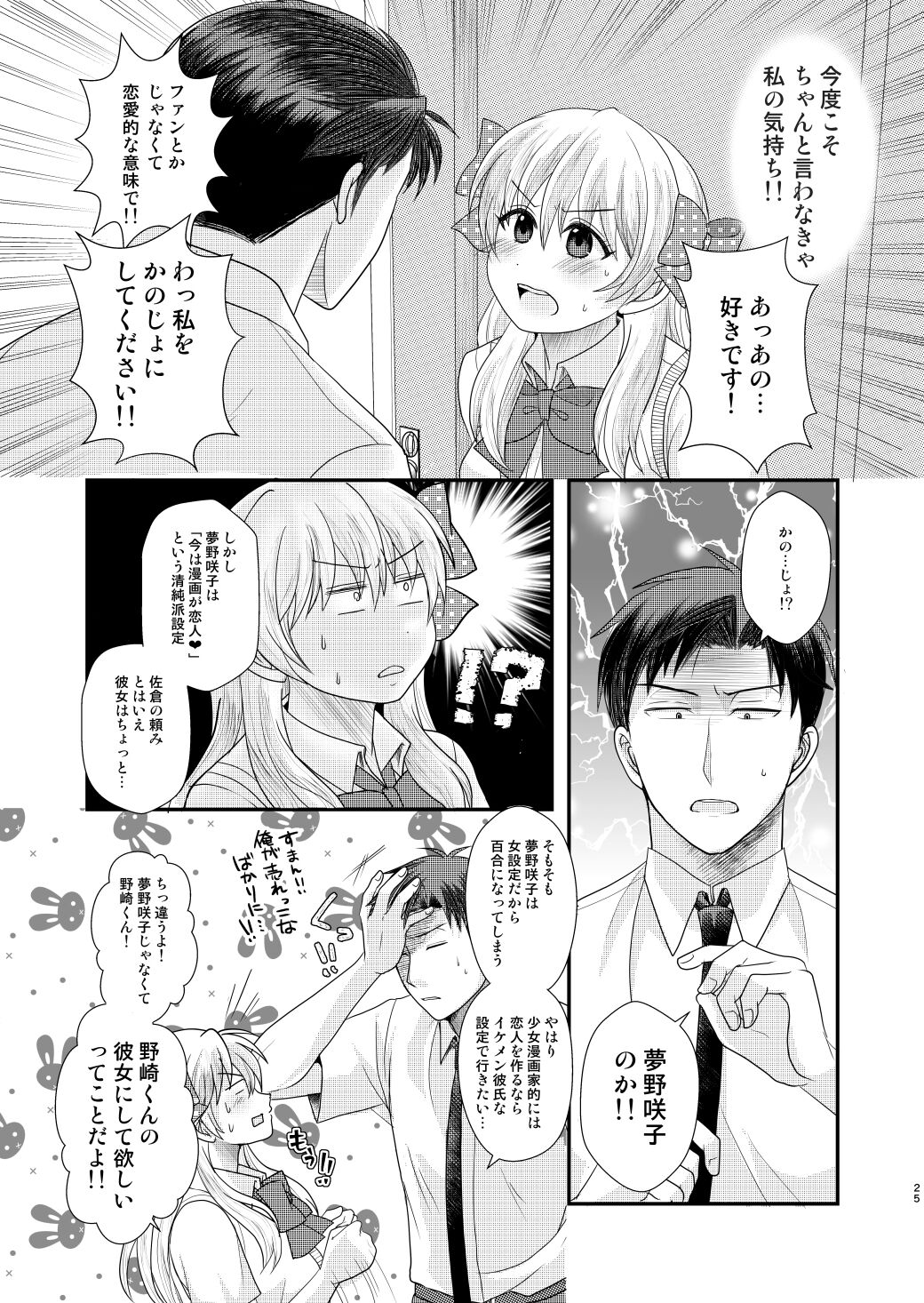 [Kaneko)]Goodbye Candykiss(Gekkan Shoujo Nozaki-kun) image number 24