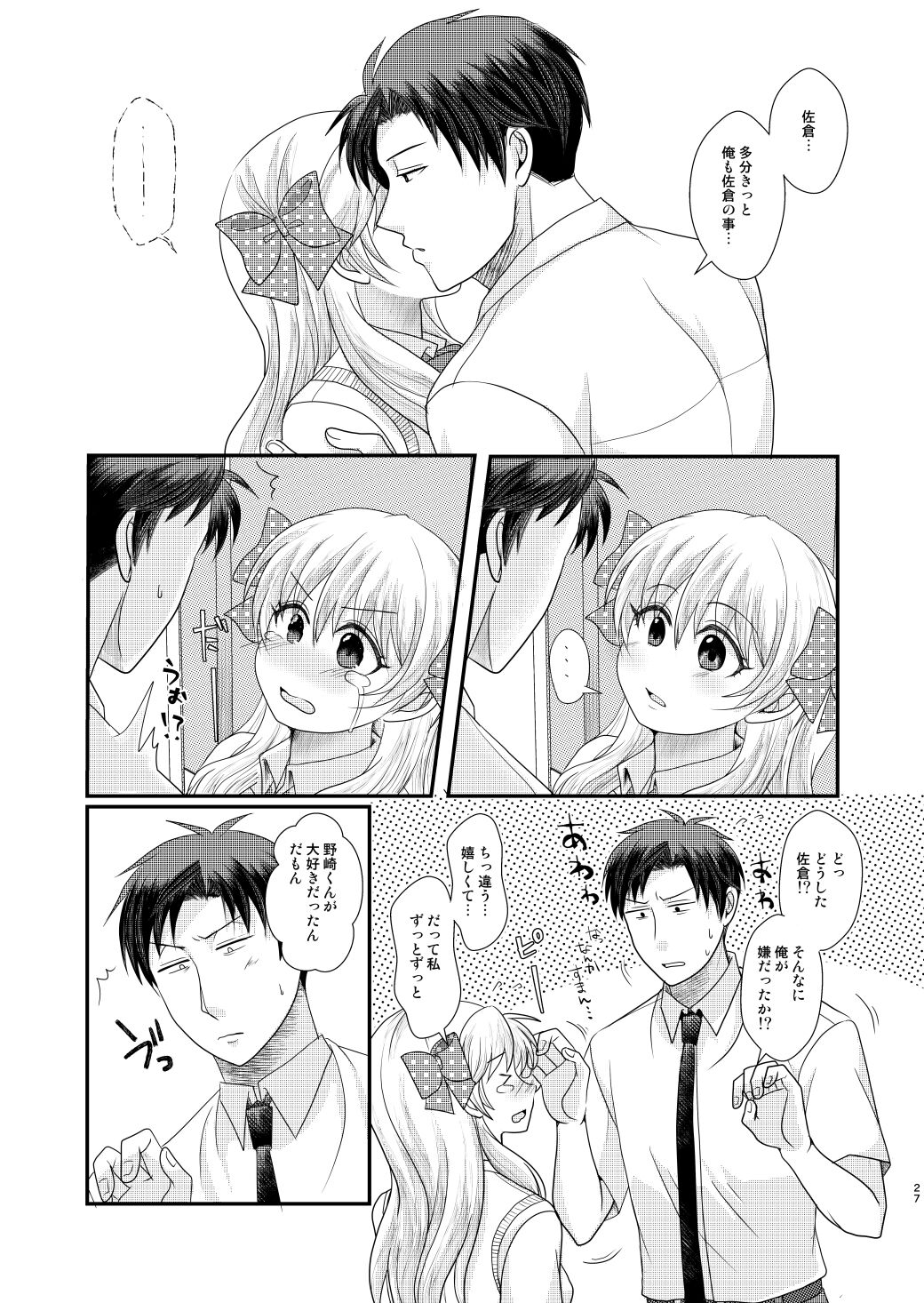 [Kaneko)]Goodbye Candykiss(Gekkan Shoujo Nozaki-kun) image number 26