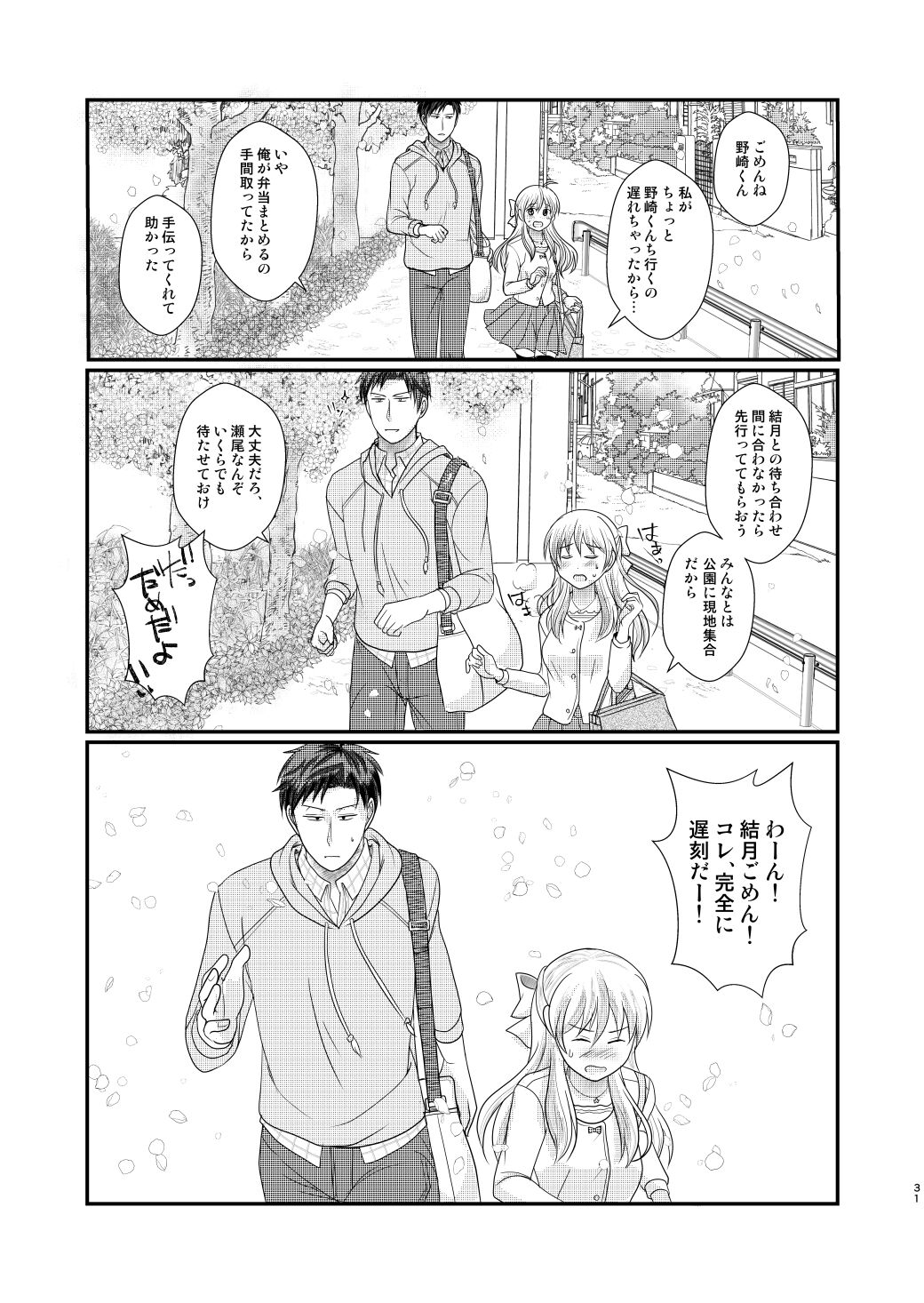 [Kaneko)]Goodbye Candykiss(Gekkan Shoujo Nozaki-kun) image number 30