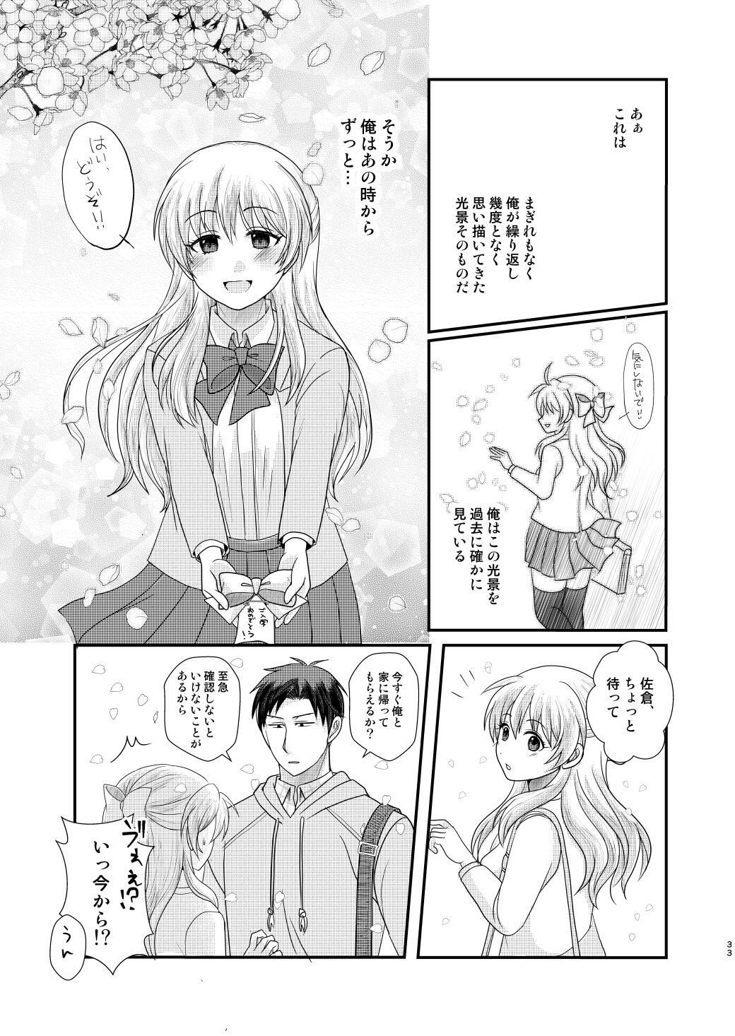 [Kaneko)]Goodbye Candykiss(Gekkan Shoujo Nozaki-kun) image number 32