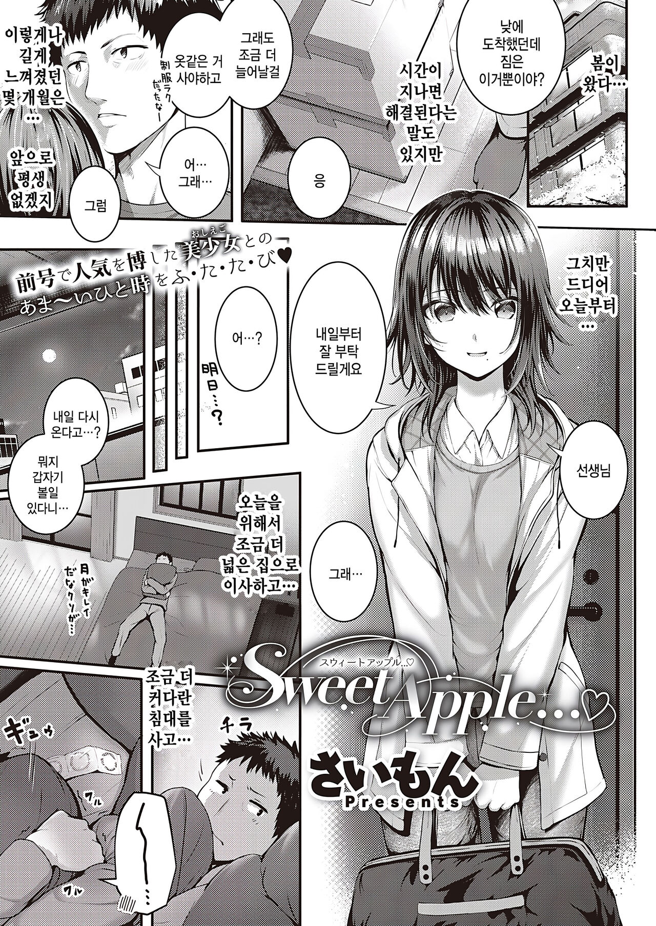 [Simon] Sweet Apple...♡ (Comic G-Es Vol. 2) [Korean] 画像番号 1