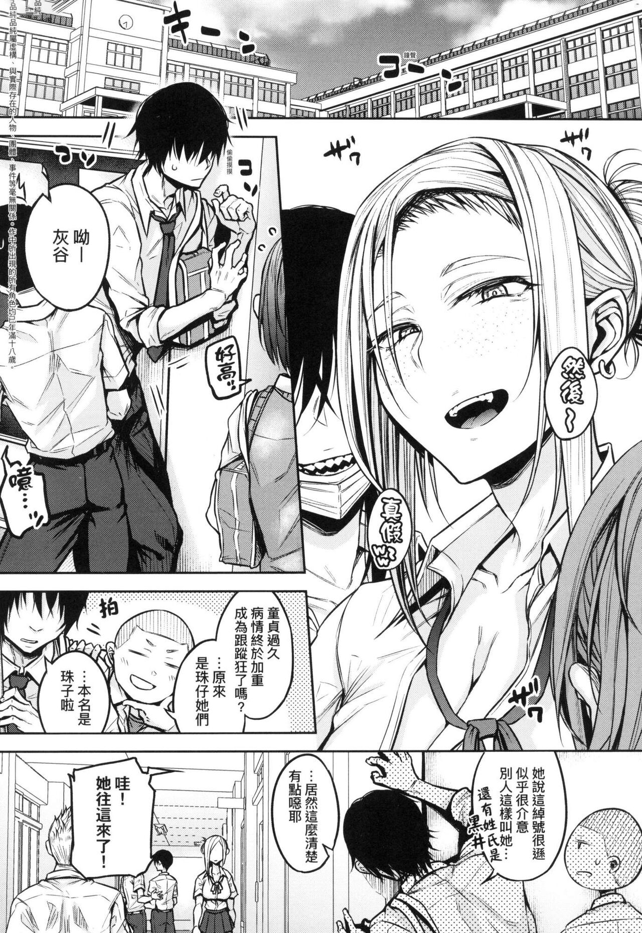 [八樹ひより] 超純情辣妹！ [中国翻訳] [無修正] image number 25