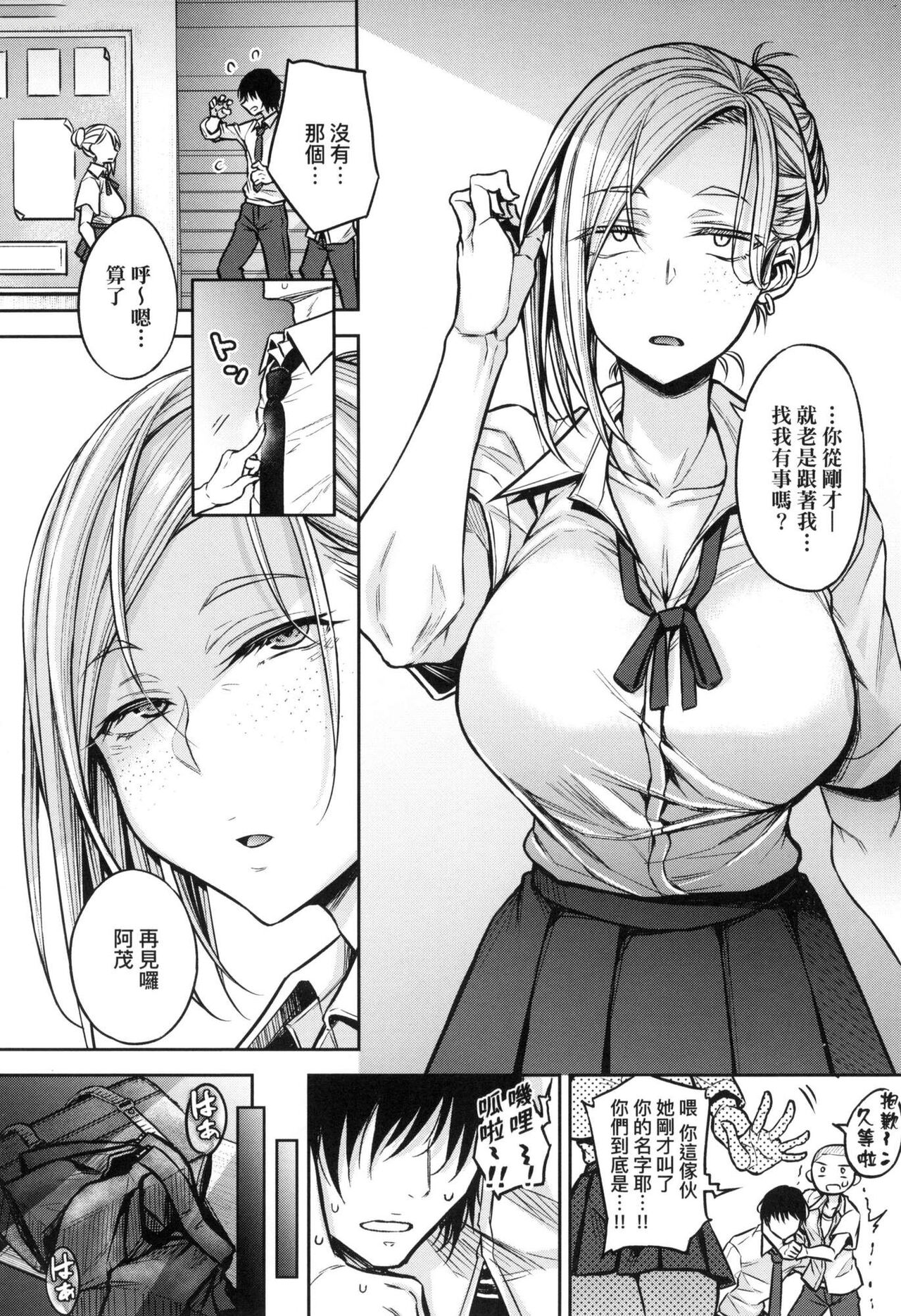 [八樹ひより] 超純情辣妹！ [中国翻訳] [無修正] image number 26
