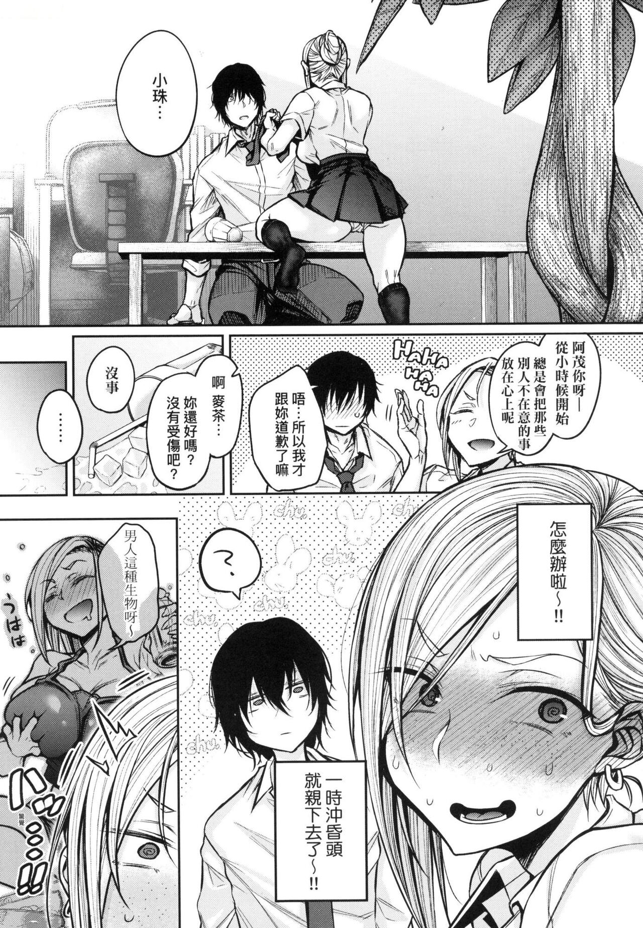 [八樹ひより] 超純情辣妹！ [中国翻訳] [無修正] image number 31