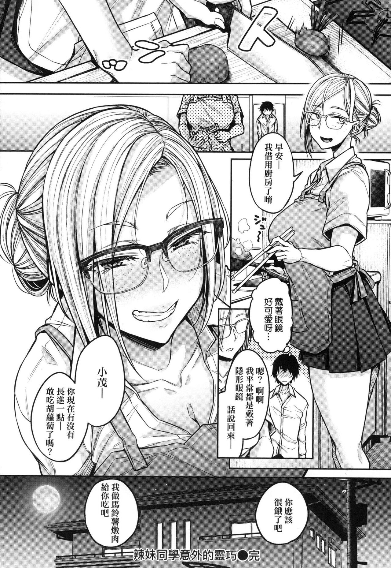 [八樹ひより] 超純情辣妹！ [中国翻訳] [無修正] image number 46