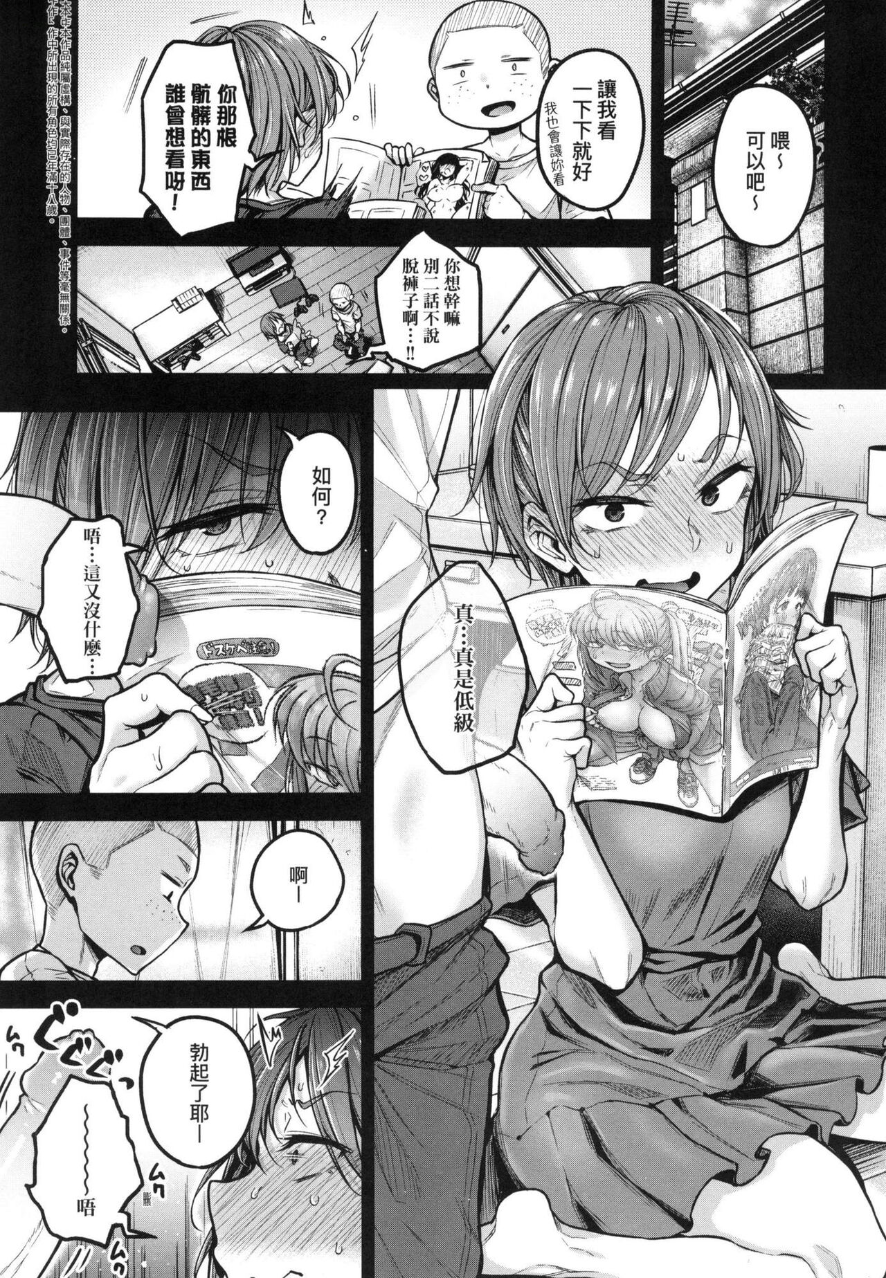 [八樹ひより] 超純情辣妹！ [中国翻訳] [無修正] image number 47