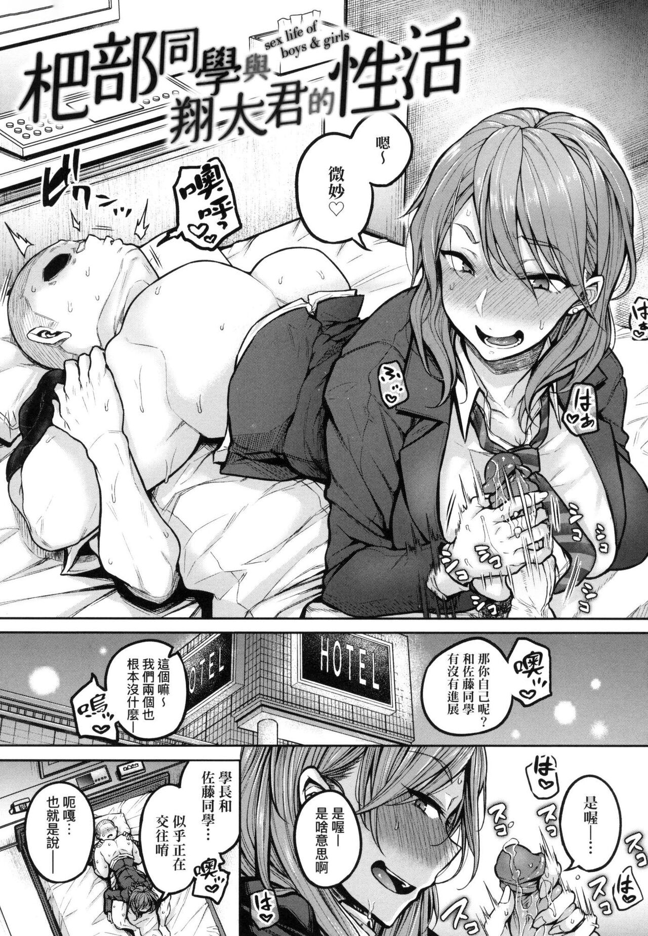 [八樹ひより] 超純情辣妹！ [中国翻訳] [無修正] image number 49