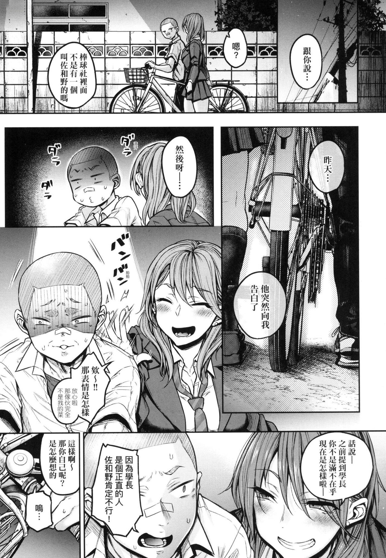 [八樹ひより] 超純情辣妹！ [中国翻訳] [無修正] image number 61