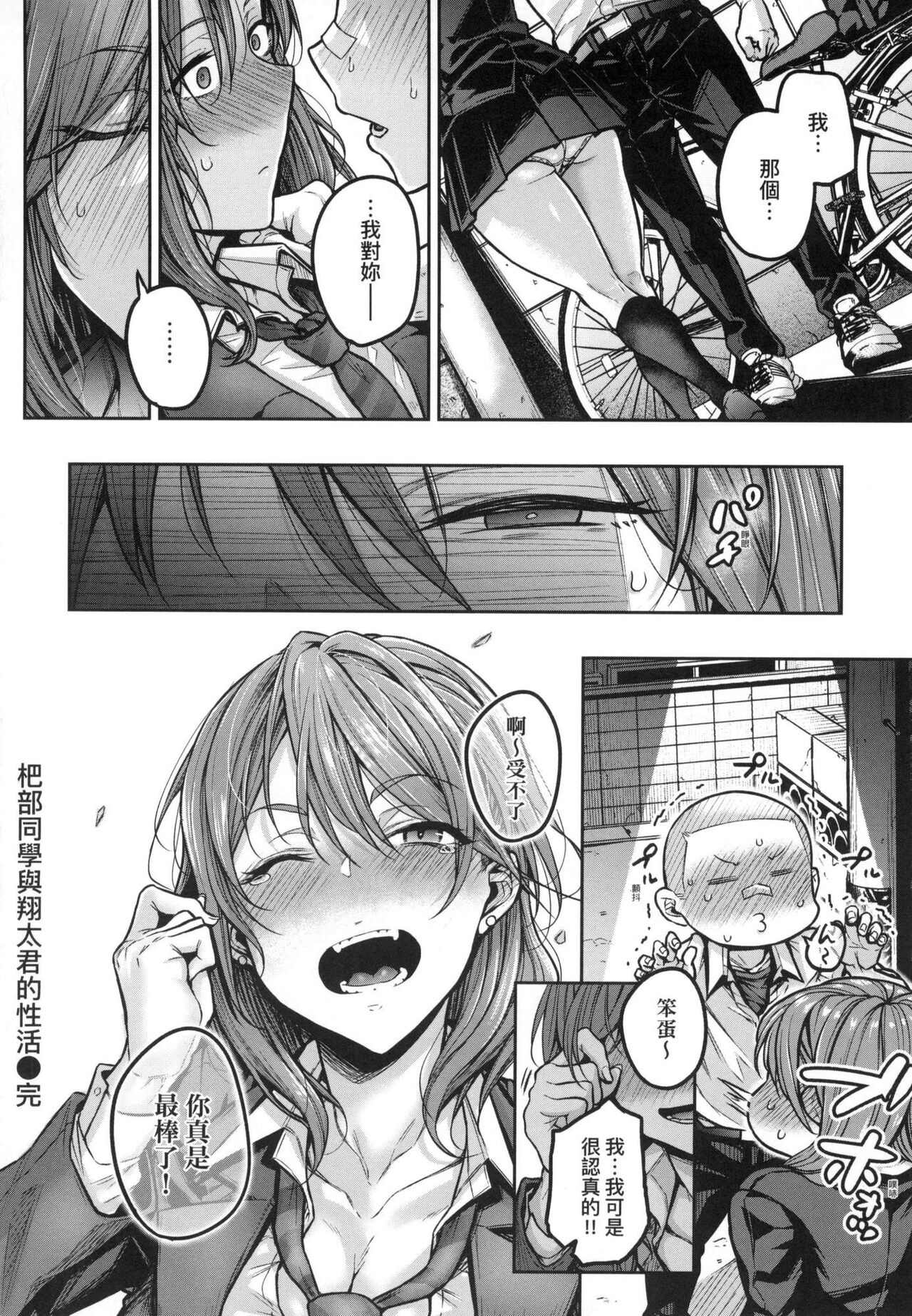 [八樹ひより] 超純情辣妹！ [中国翻訳] [無修正] image number 62