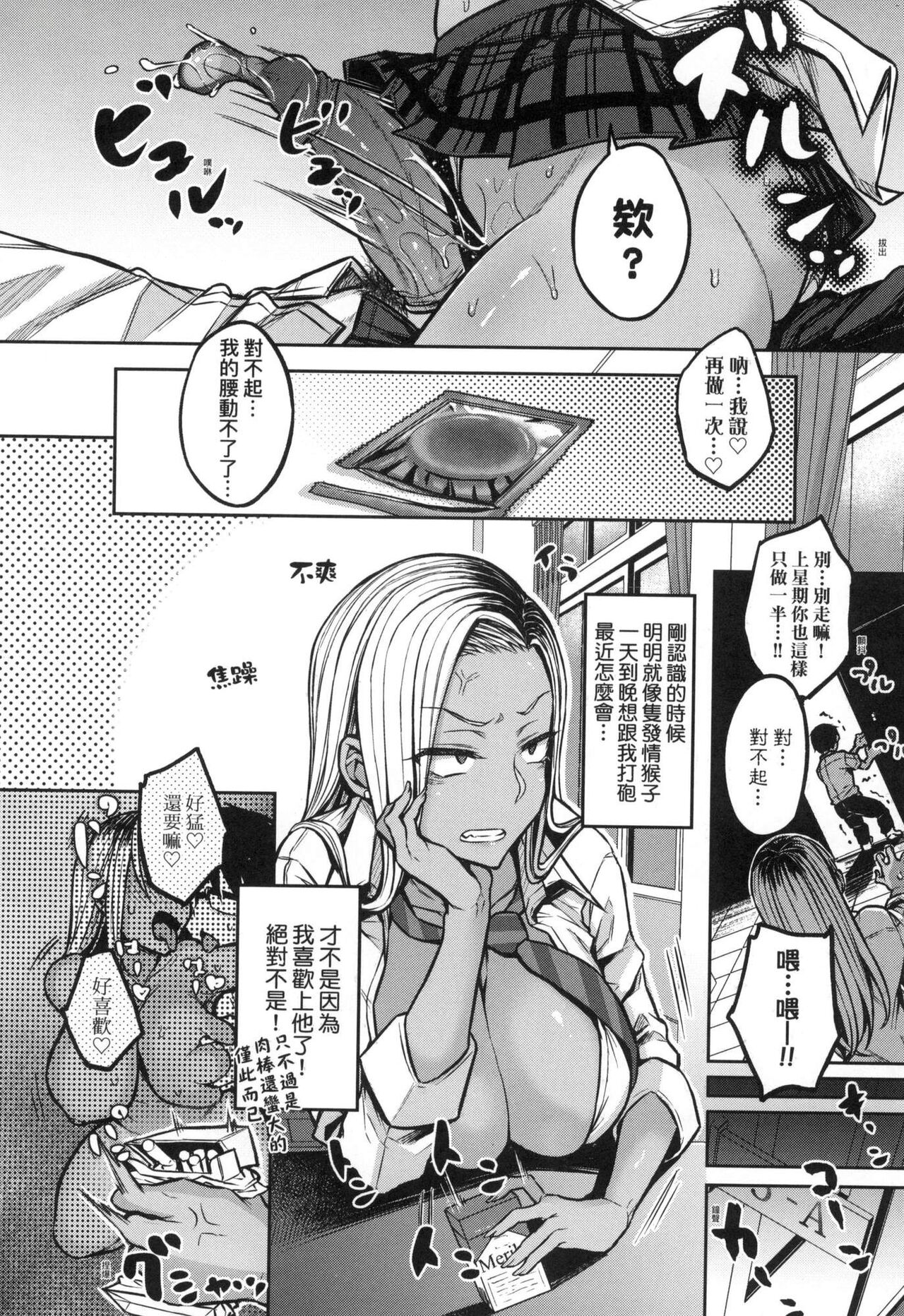 [八樹ひより] 超純情辣妹！ [中国翻訳] [無修正] image number 80