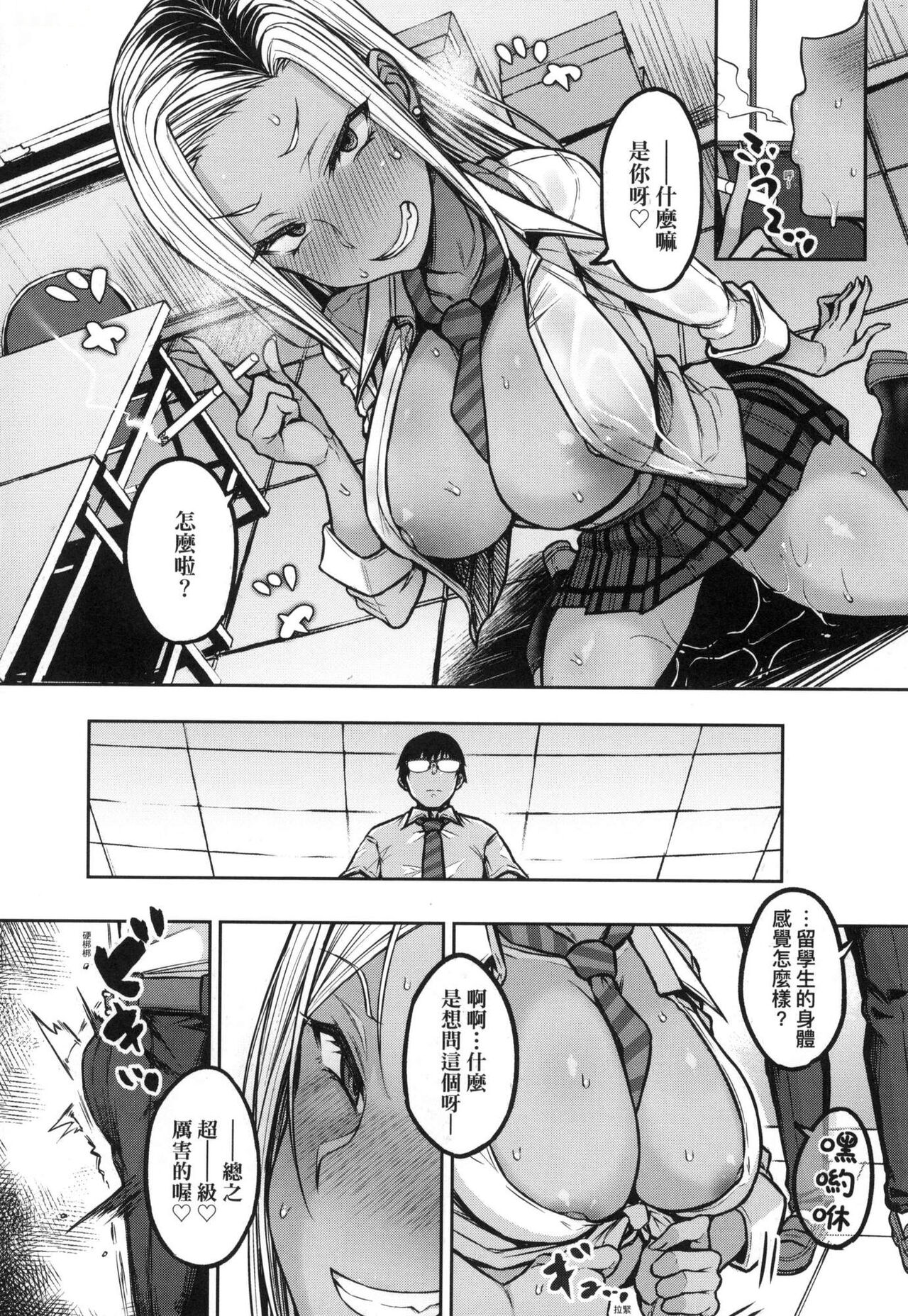 [八樹ひより] 超純情辣妹！ [中国翻訳] [無修正] image number 84