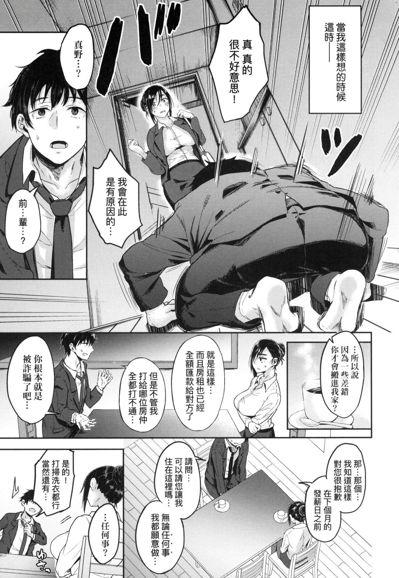 [八樹ひより] 超純情辣妹！ [中国翻訳] [無修正] image number 99