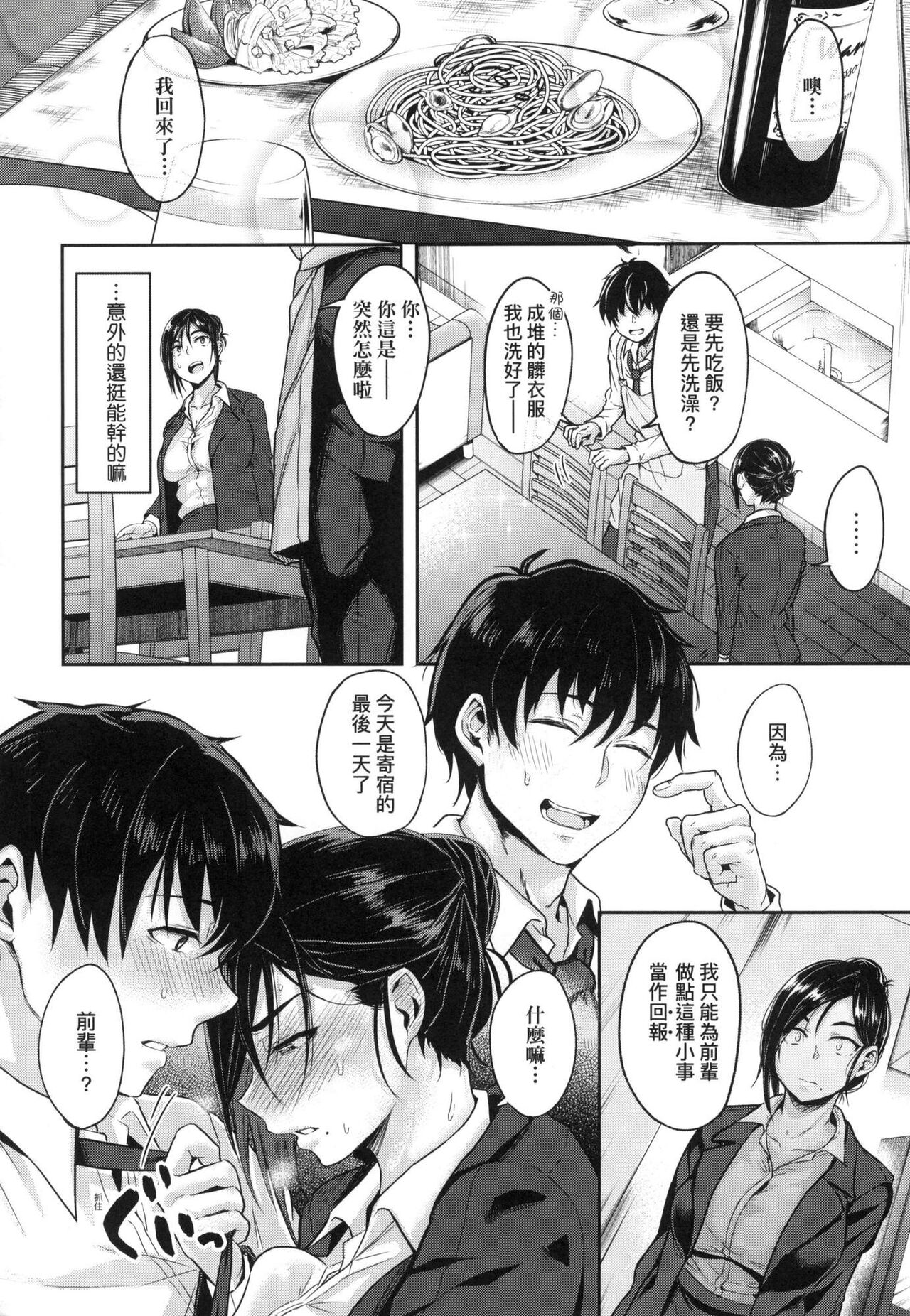 [八樹ひより] 超純情辣妹！ [中国翻訳] [無修正] image number 104