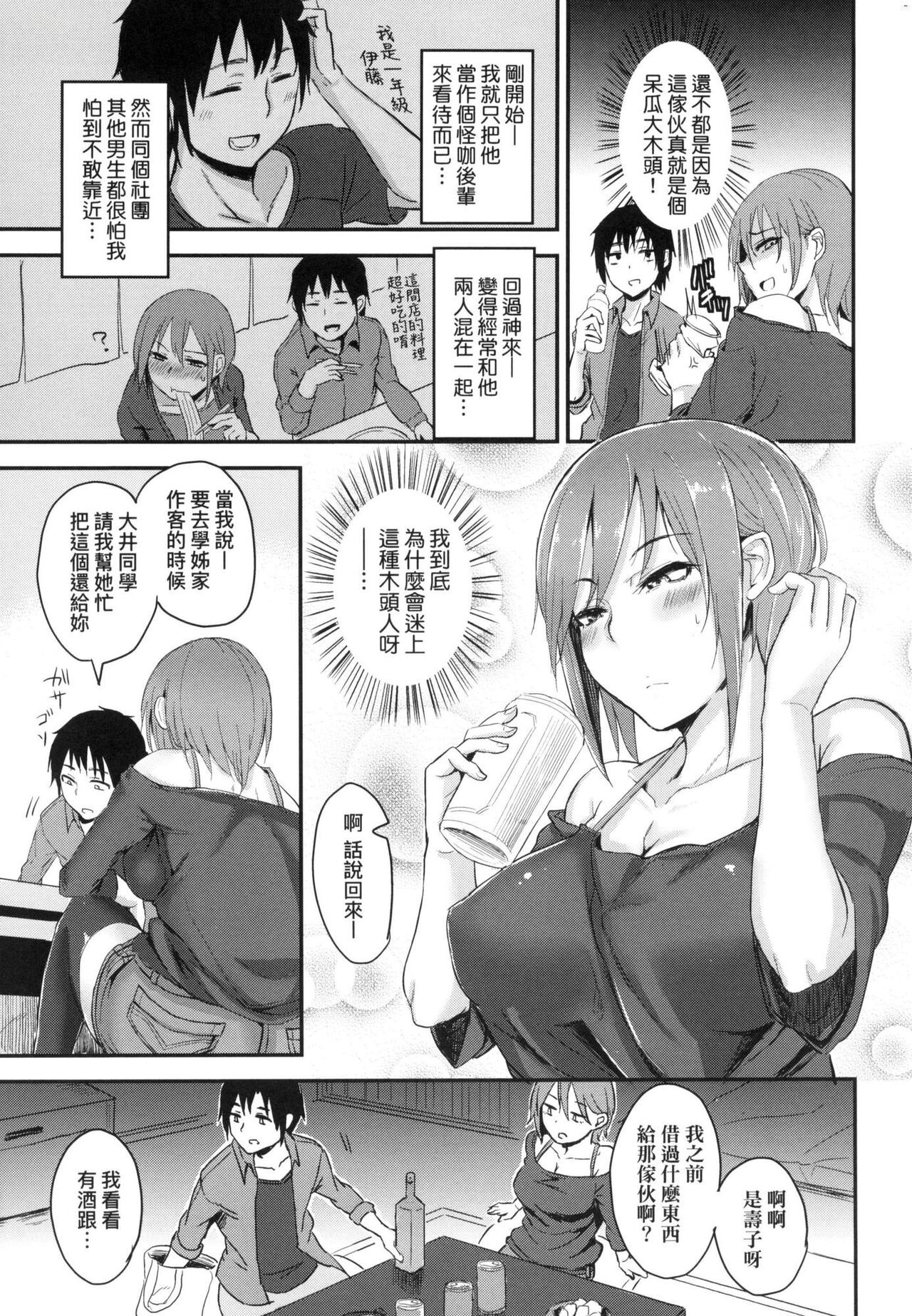 [八樹ひより] 超純情辣妹！ [中国翻訳] [無修正] image number 131