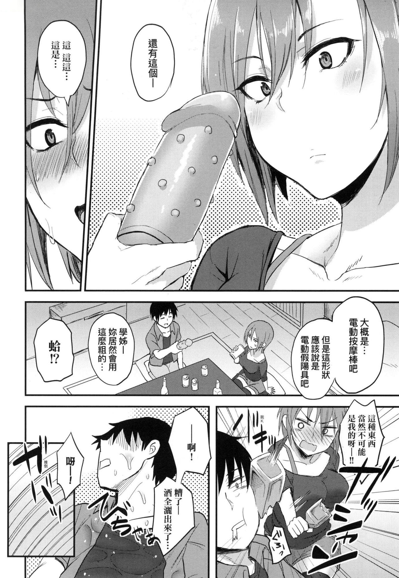 [八樹ひより] 超純情辣妹！ [中国翻訳] [無修正] image number 132