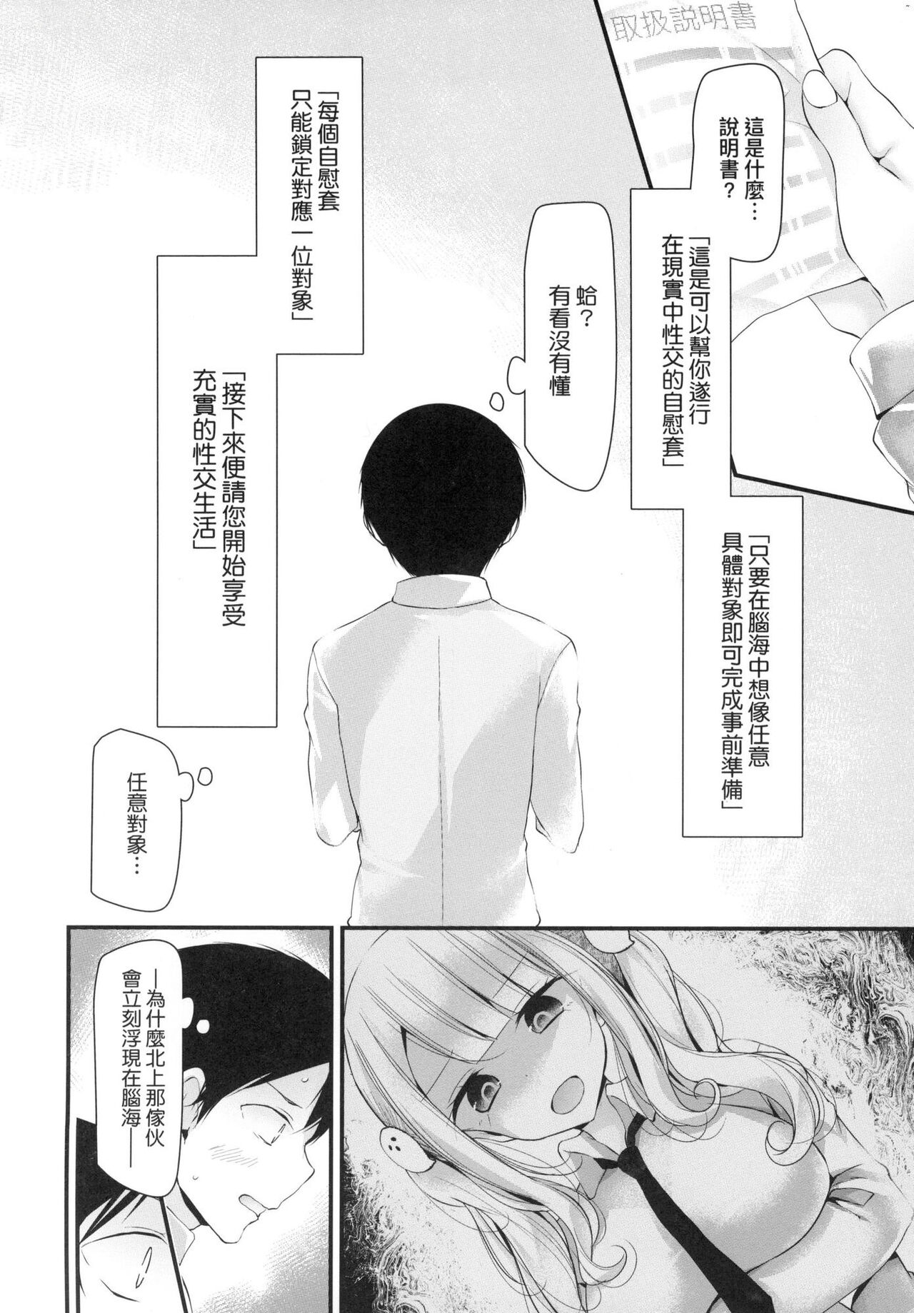 [大嘘] 自慰套教室 ～女子全員播種計畫～ [中国翻訳] [無修正] image number 14