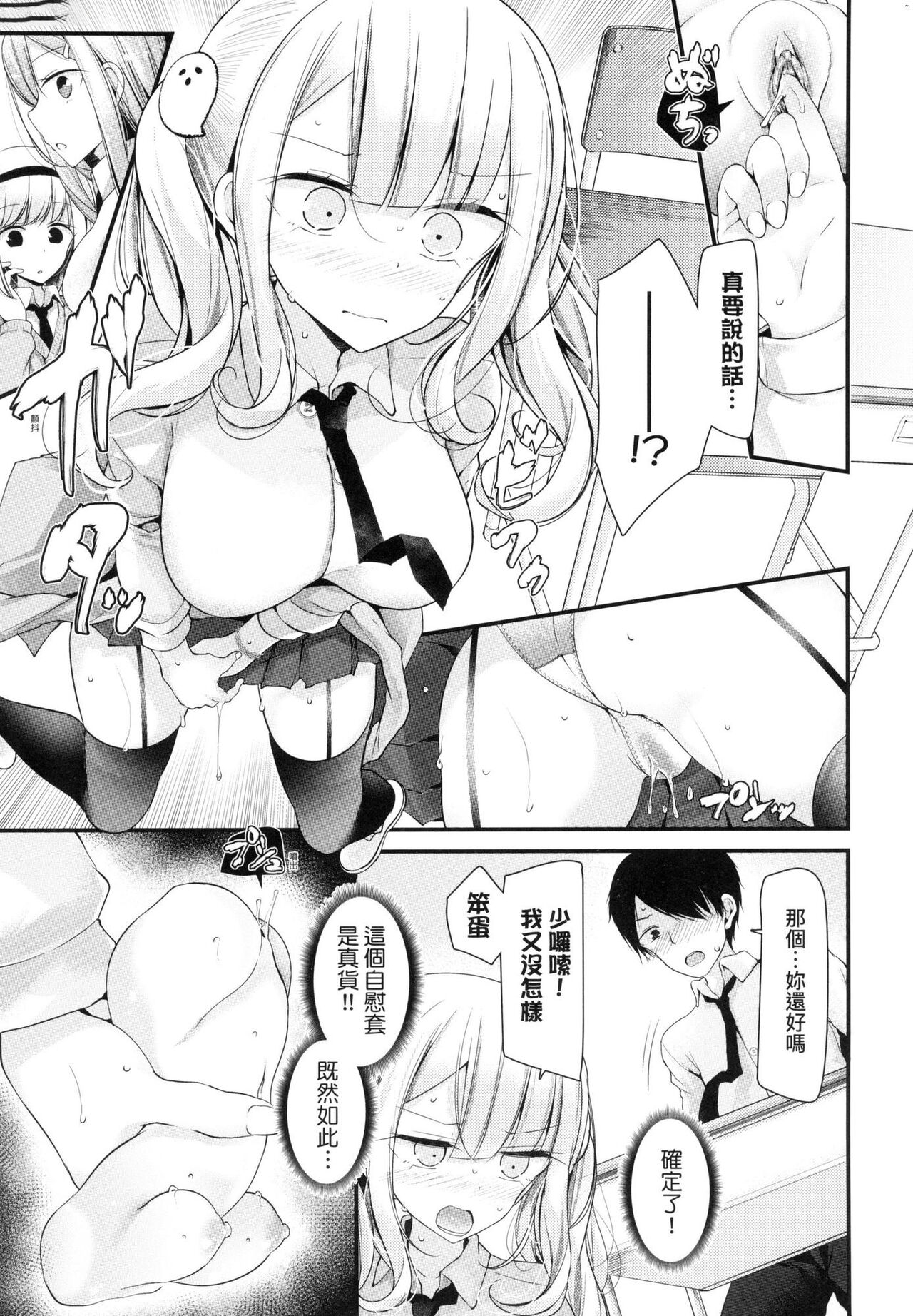 [大嘘] 自慰套教室 ～女子全員播種計畫～ [中国翻訳] [無修正] image number 25