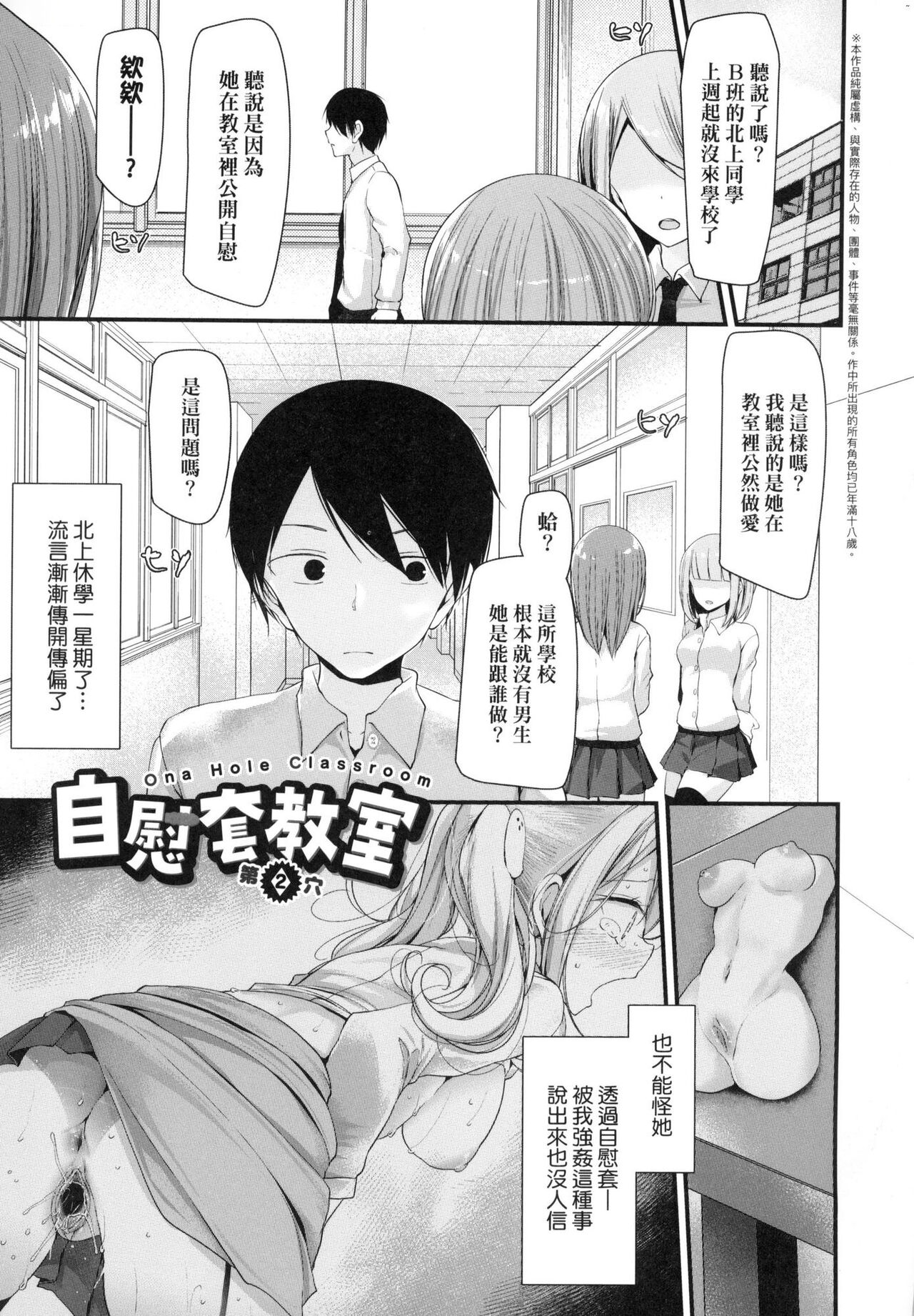 [大嘘] 自慰套教室 ～女子全員播種計畫～ [中国翻訳] [無修正] image number 35