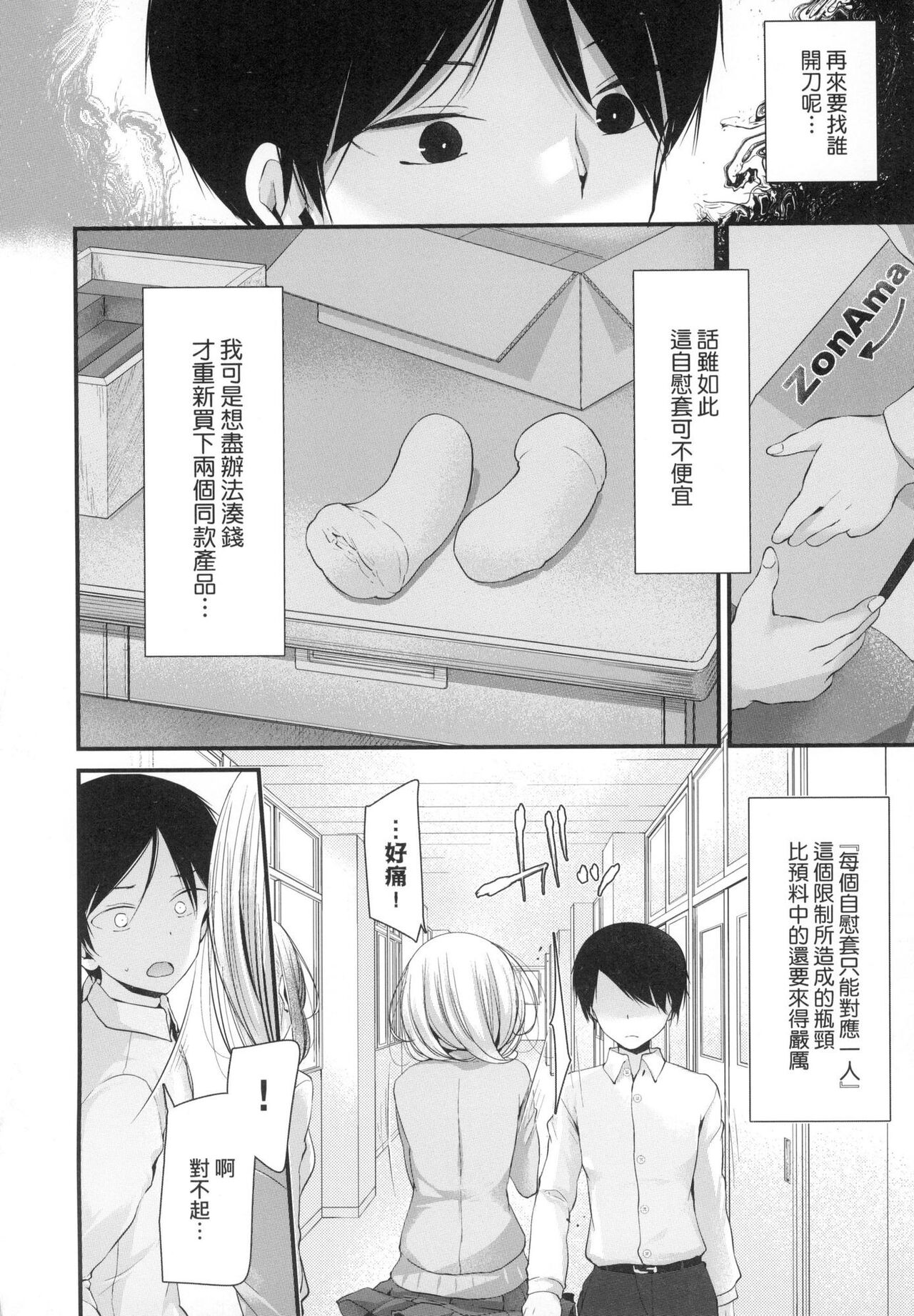 [大嘘] 自慰套教室 ～女子全員播種計畫～ [中国翻訳] [無修正] image number 36